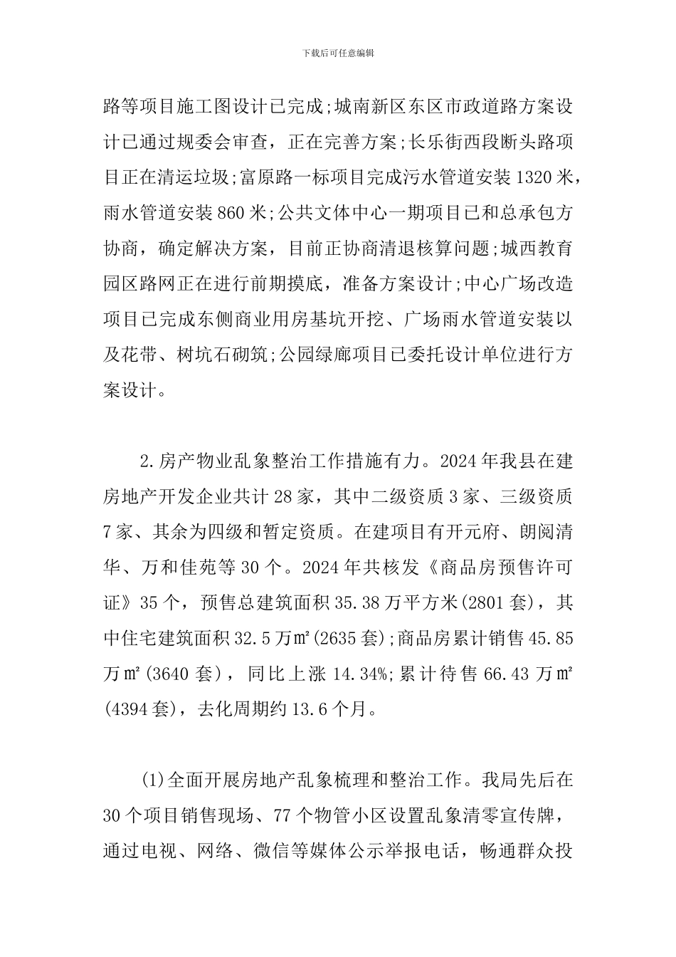 住建局2024年工作总结及下一步工作计划_第3页