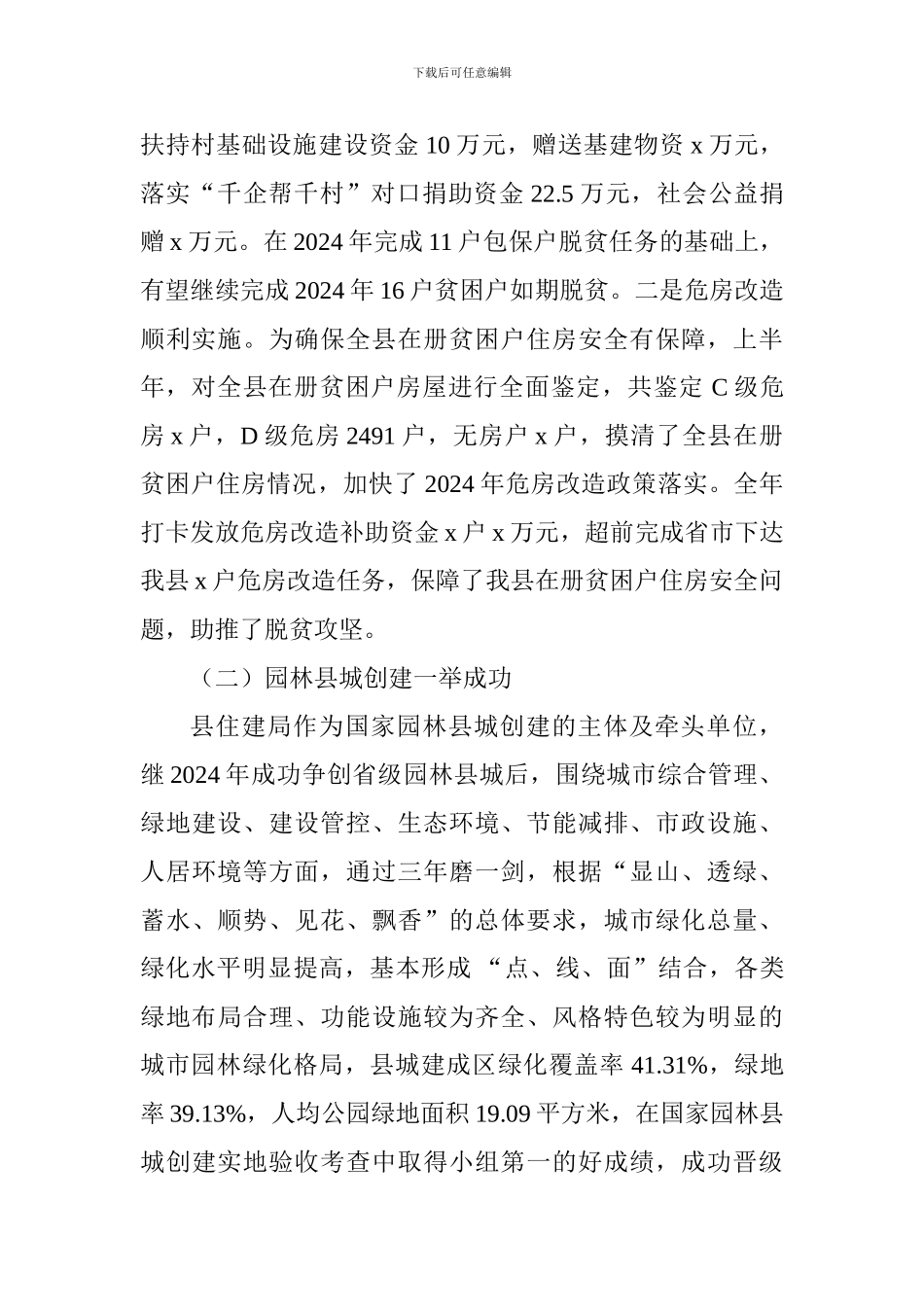 住建局2024年度工作总结暨2024年度工作安排_第2页