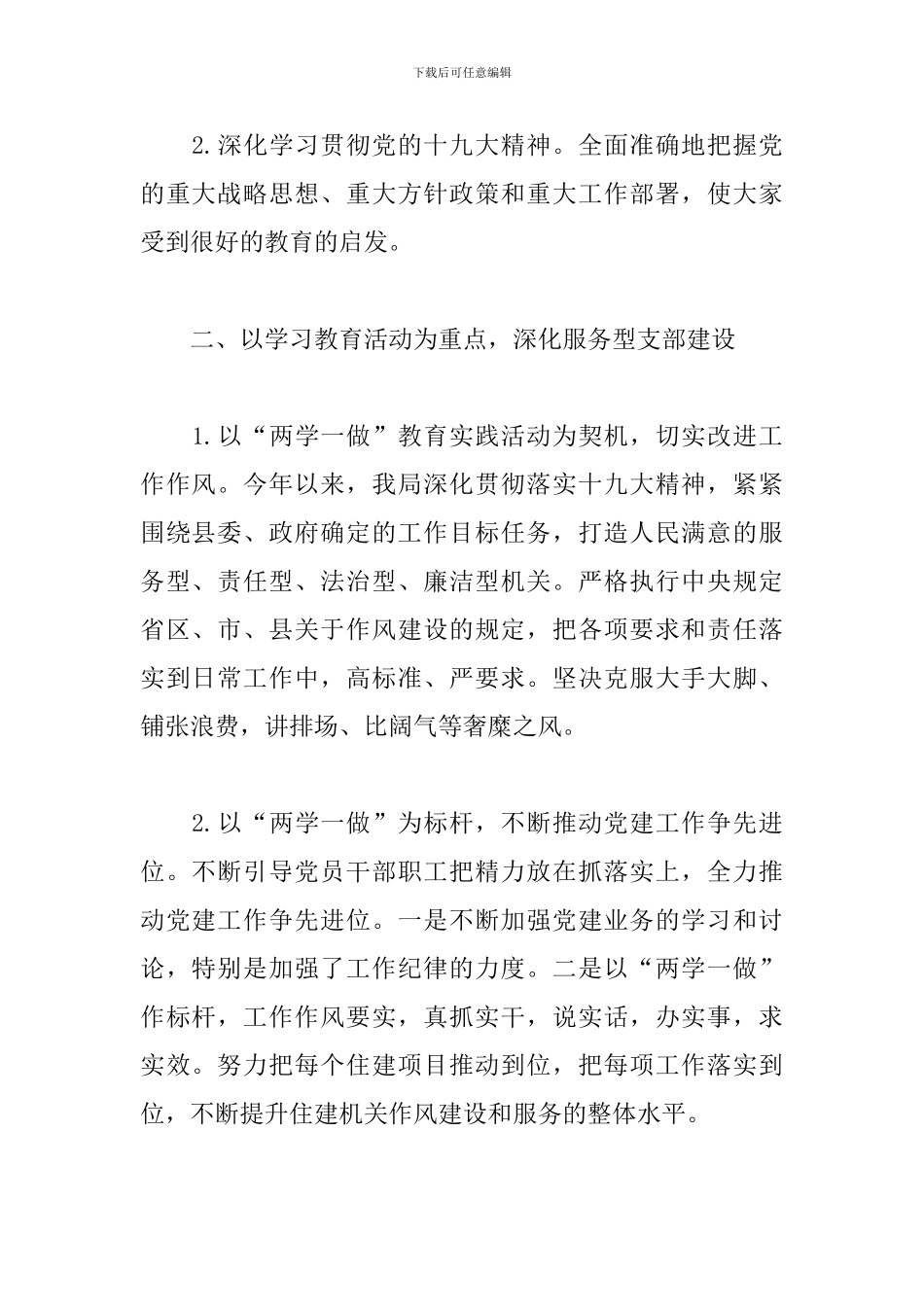 住建局党建工作述职报告_第2页