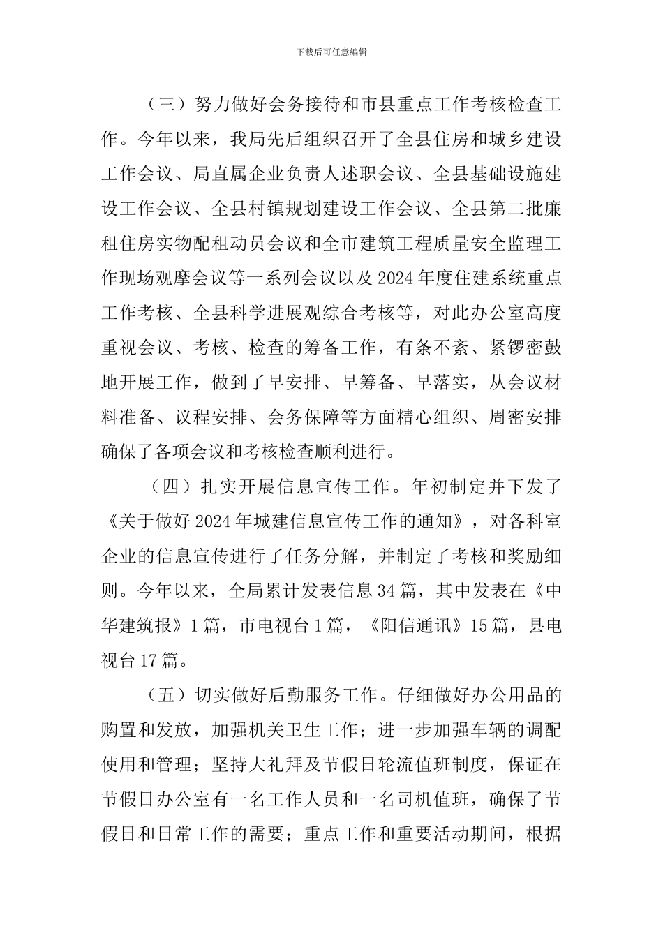 住建机关办公室半年工作汇报_第2页