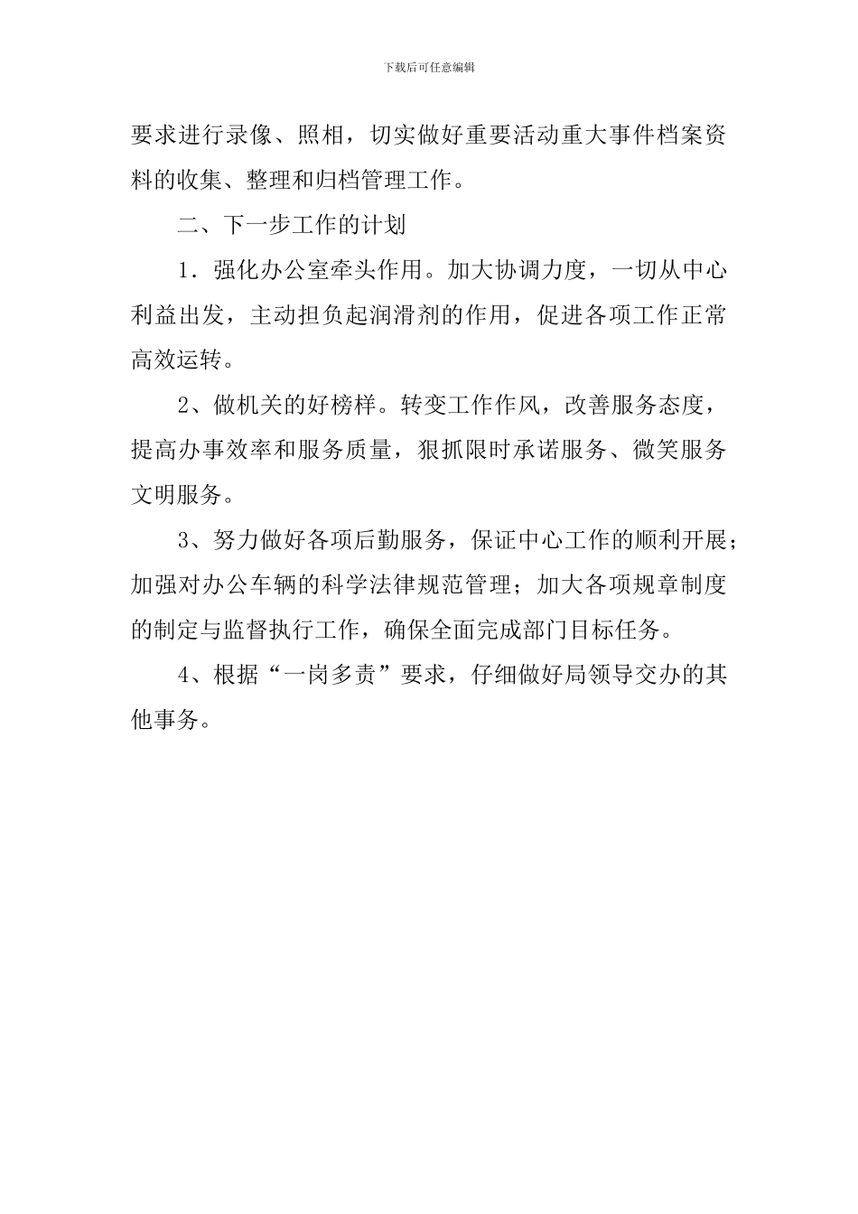 住建机关办公室半年工作汇报_第3页