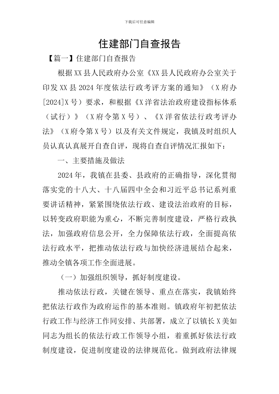 住建部门自查报告_第1页