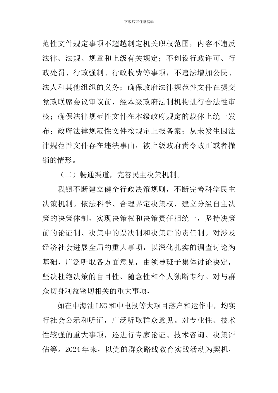 住建部门自查报告_第2页