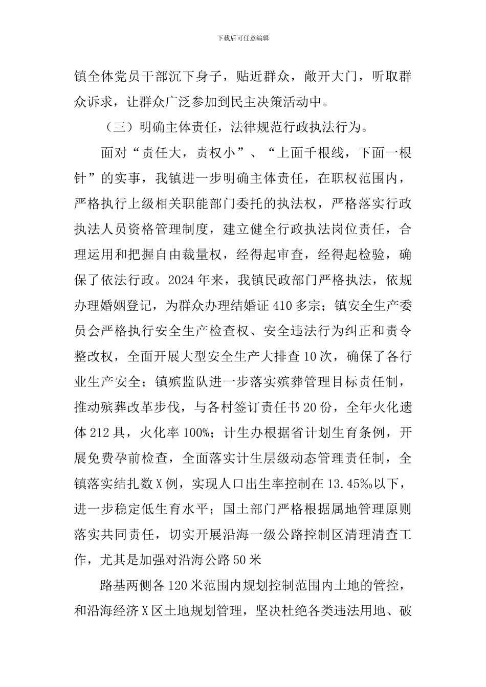 住建部门自查报告_第3页