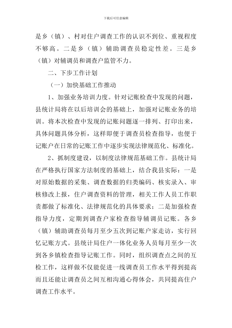 住户收支调查质量整改报告_第2页