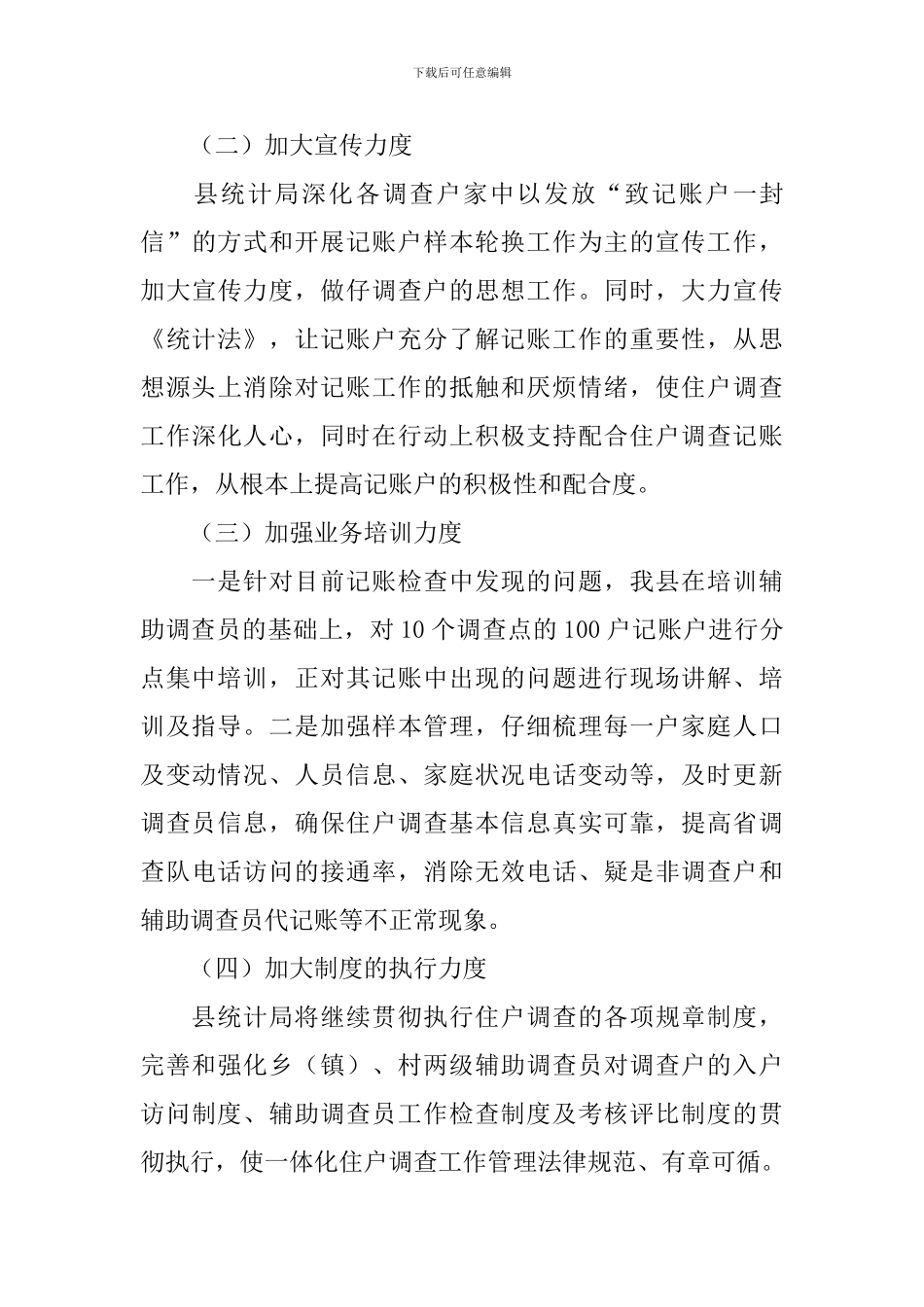 住户收支调查质量整改报告_第3页