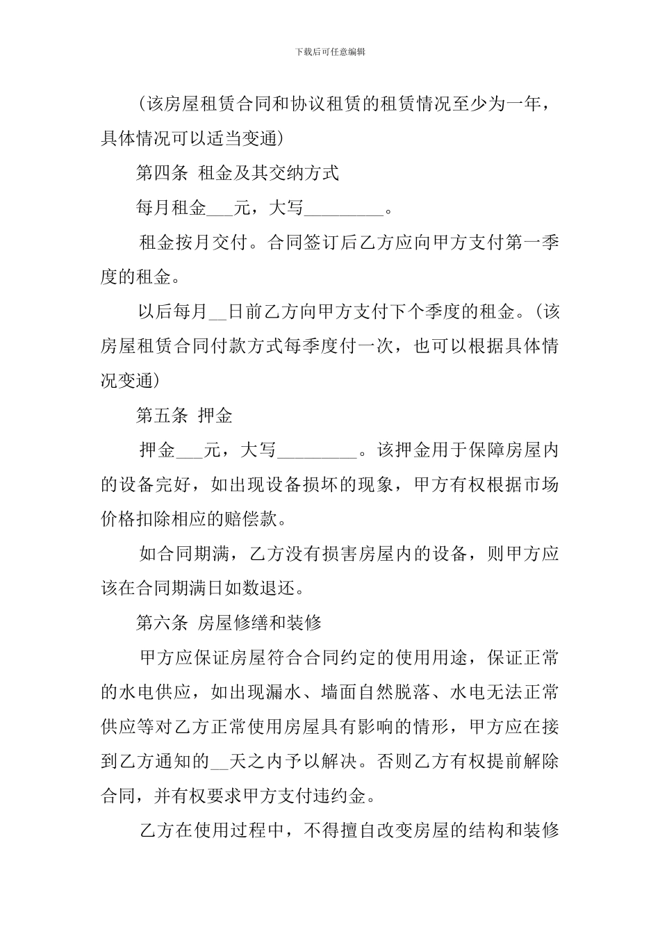 住房出租合同范本_第2页