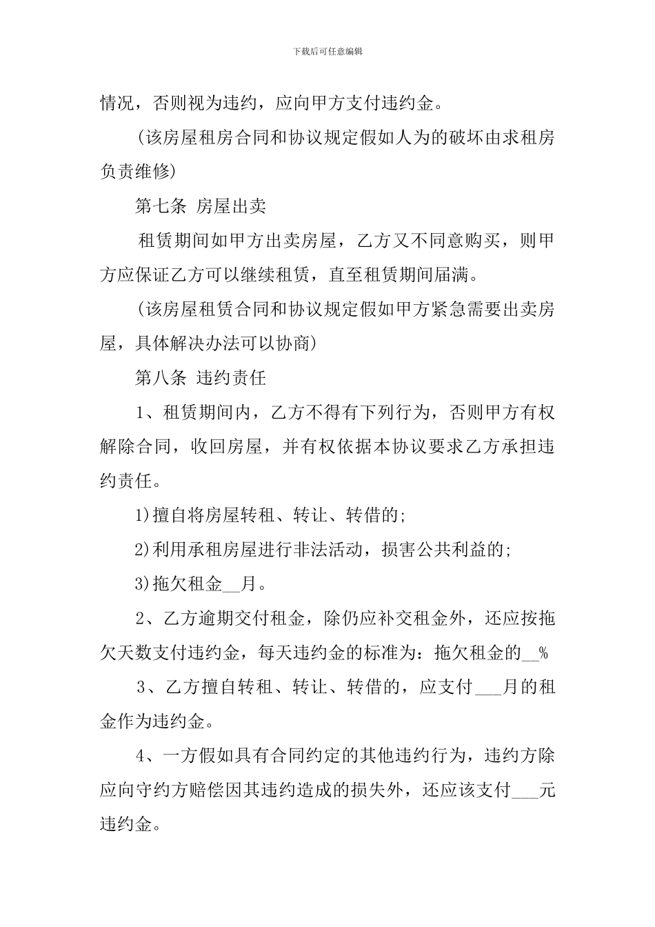 住房出租合同范本_第3页