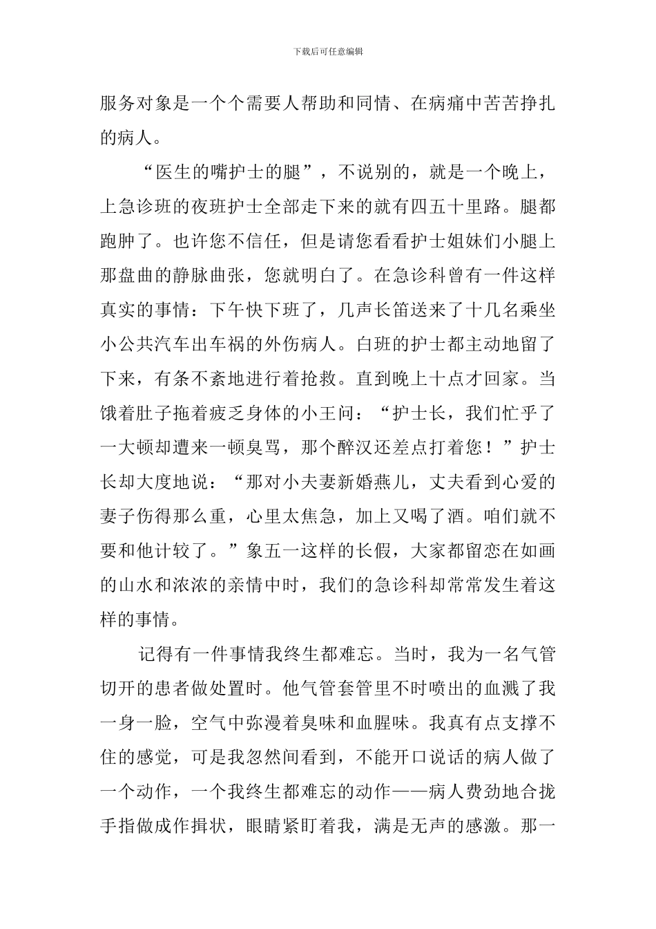 体会平凡中的伟大的演讲稿范文_第2页