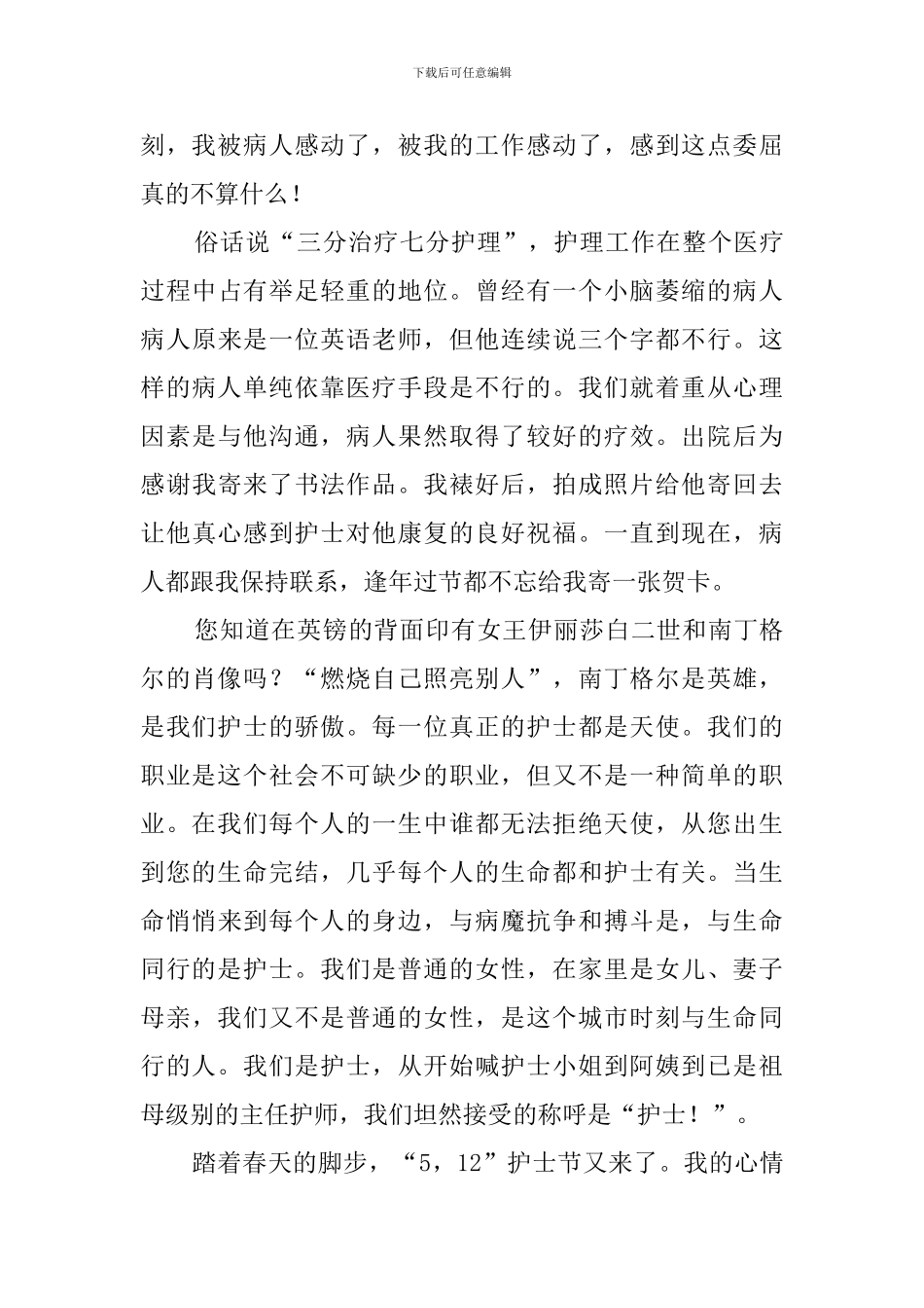 体会平凡中的伟大的演讲稿范文_第3页