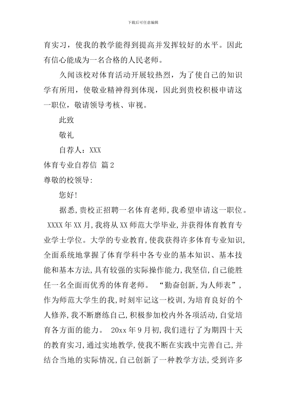 体育专业自荐信四篇_第2页