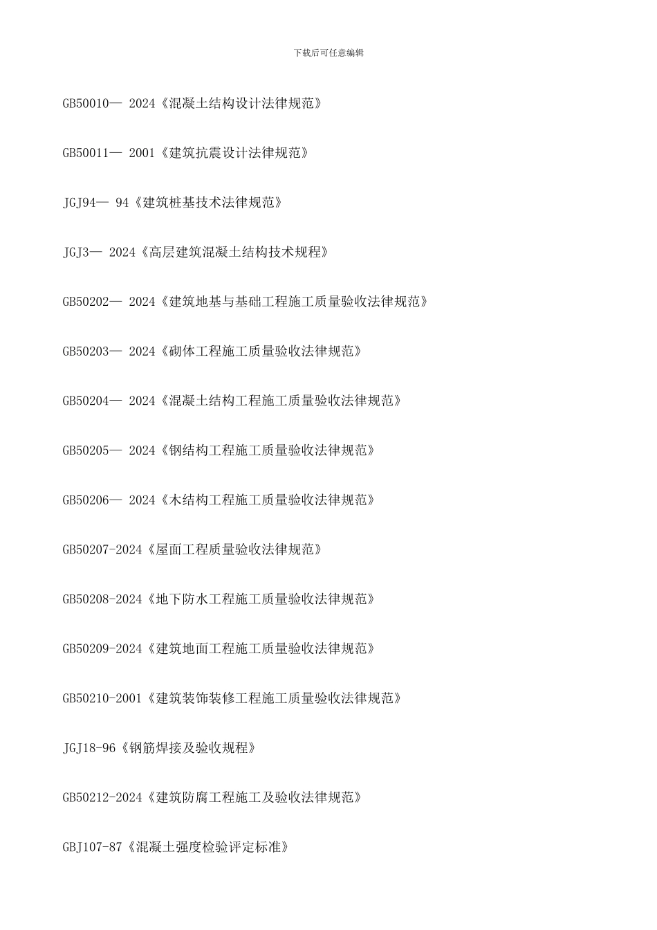 体育中心工程施工方案设计_第2页