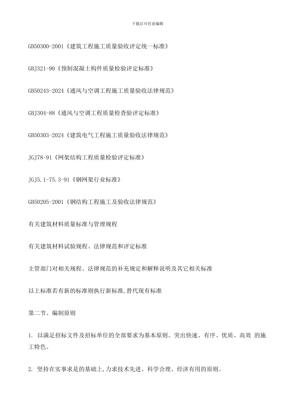 体育中心工程施工方案设计_第3页