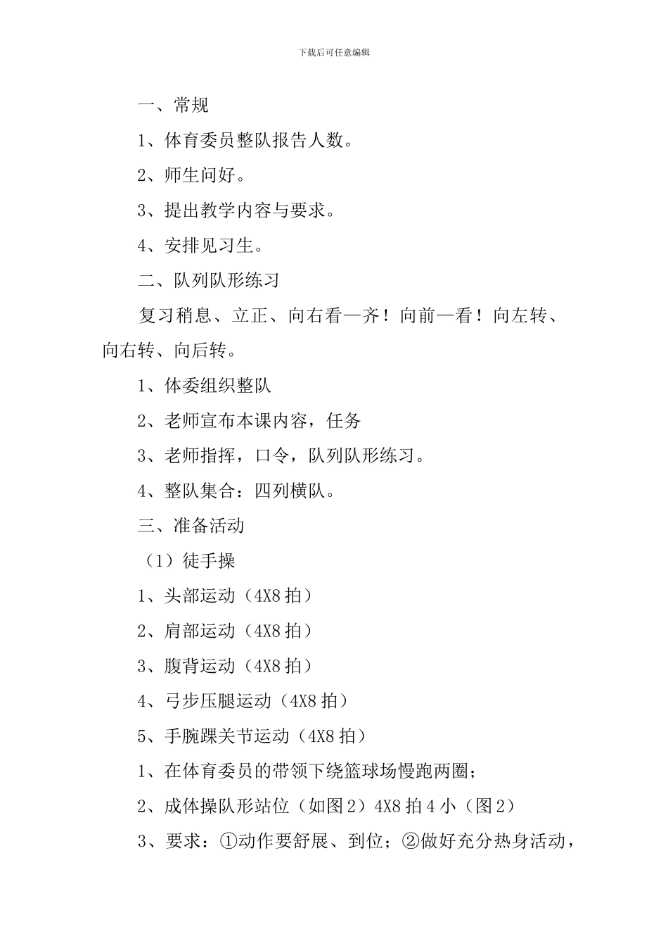 体育公开课优秀教案_第2页