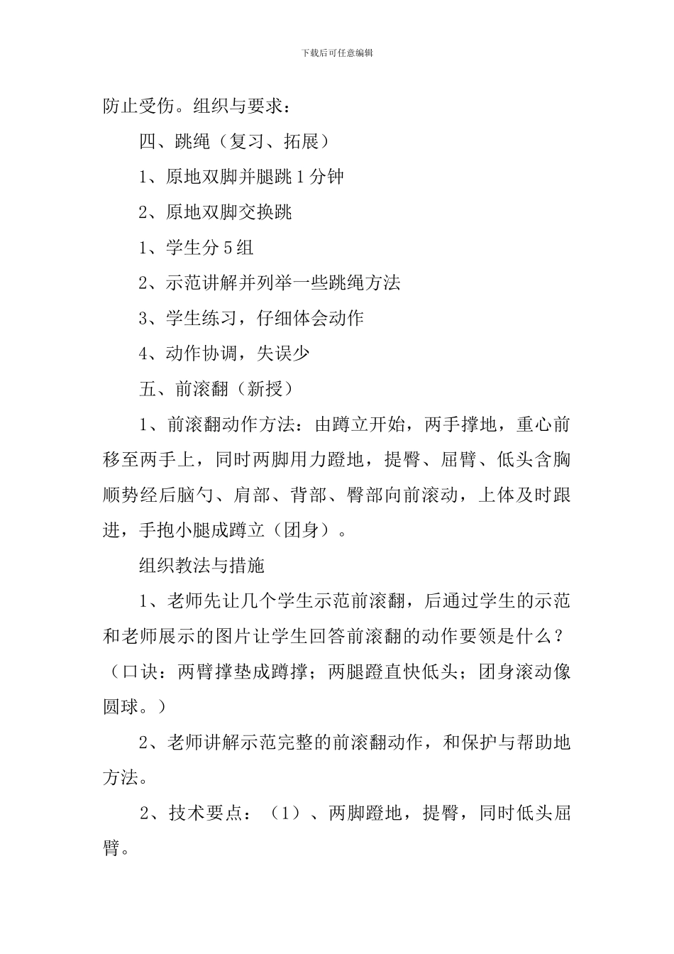 体育公开课优秀教案_第3页