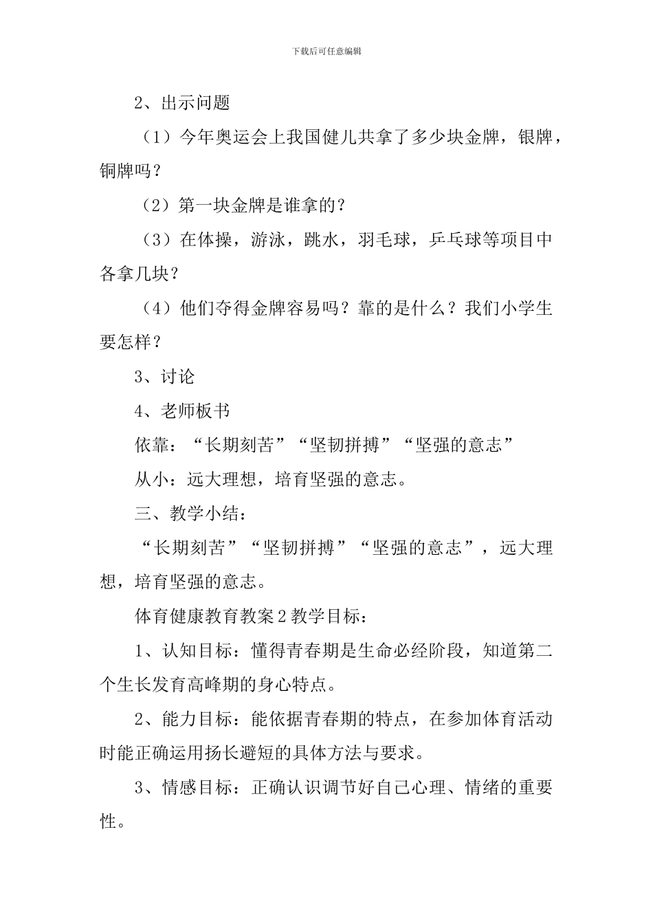 体育健康教育教案_第2页