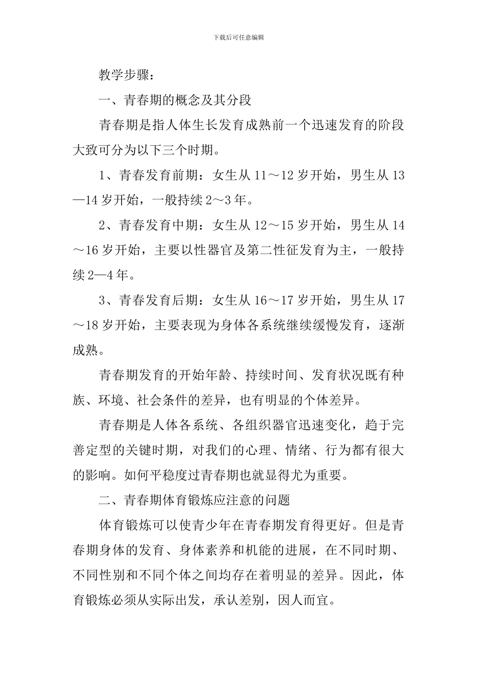 体育健康教育教案_第3页