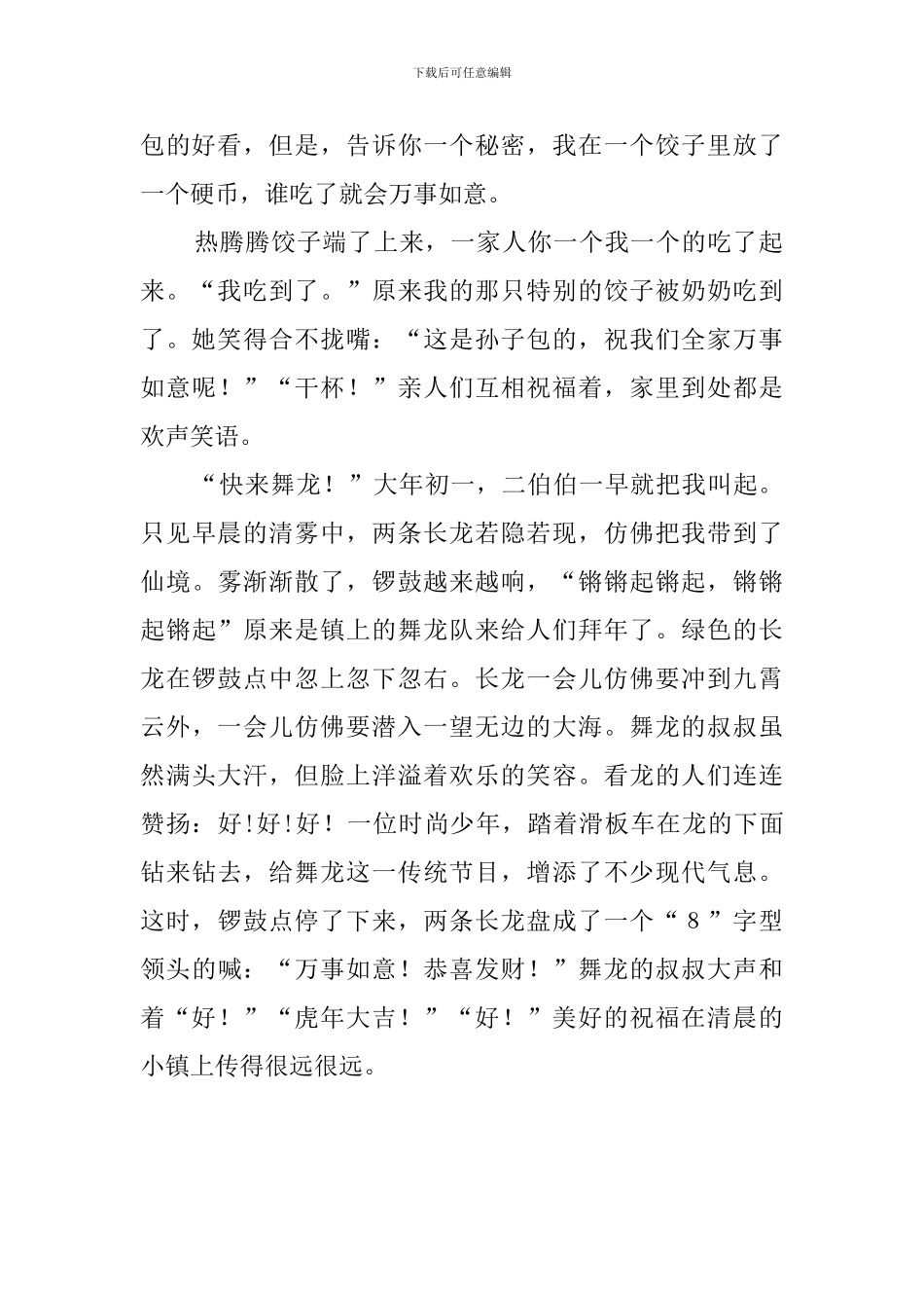 体育委员竞选稿例文_第2页