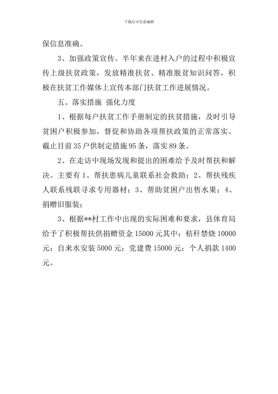 体育局精准扶贫工作总结_第3页