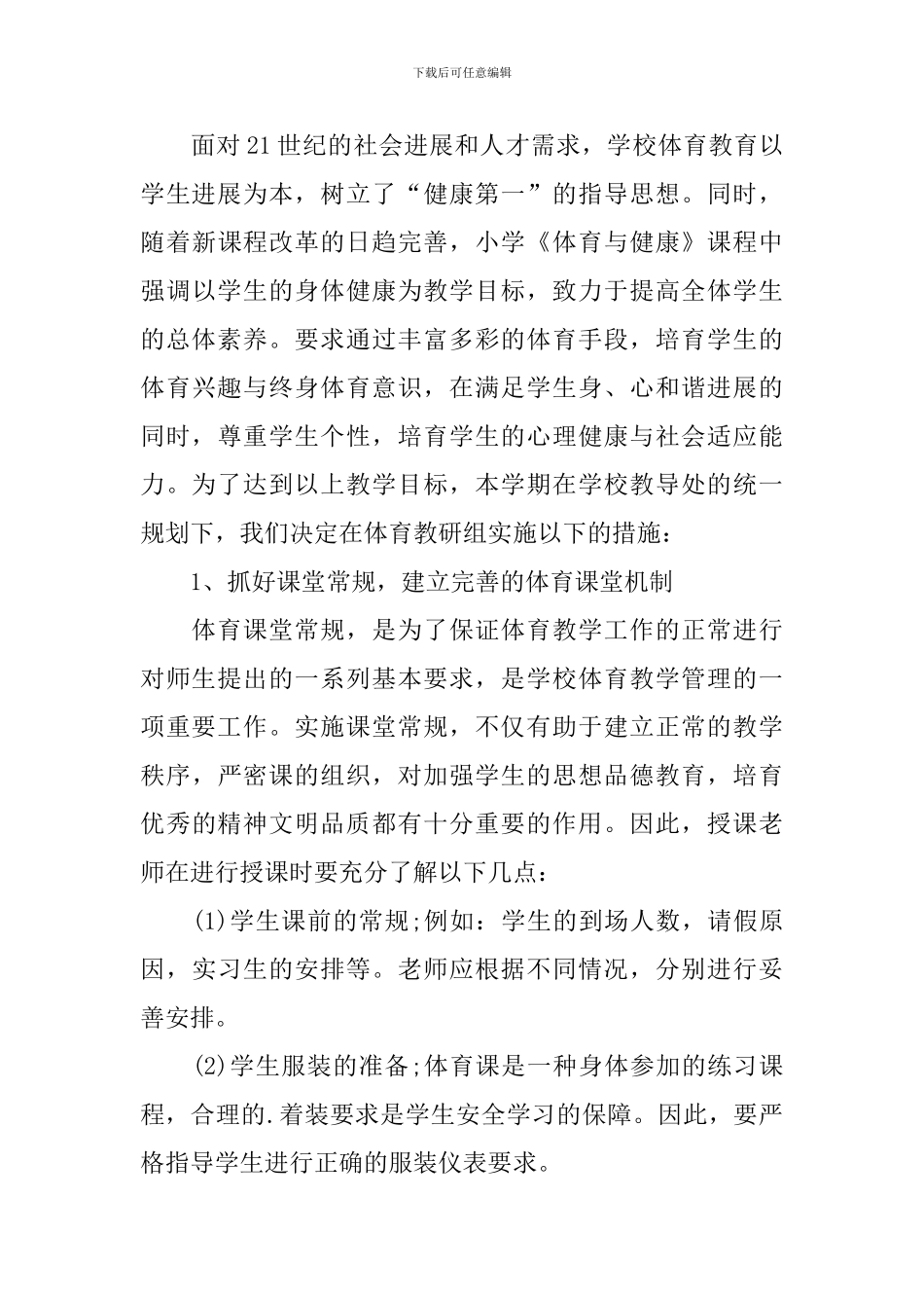 体育年度研修计划模板怎么写_第3页