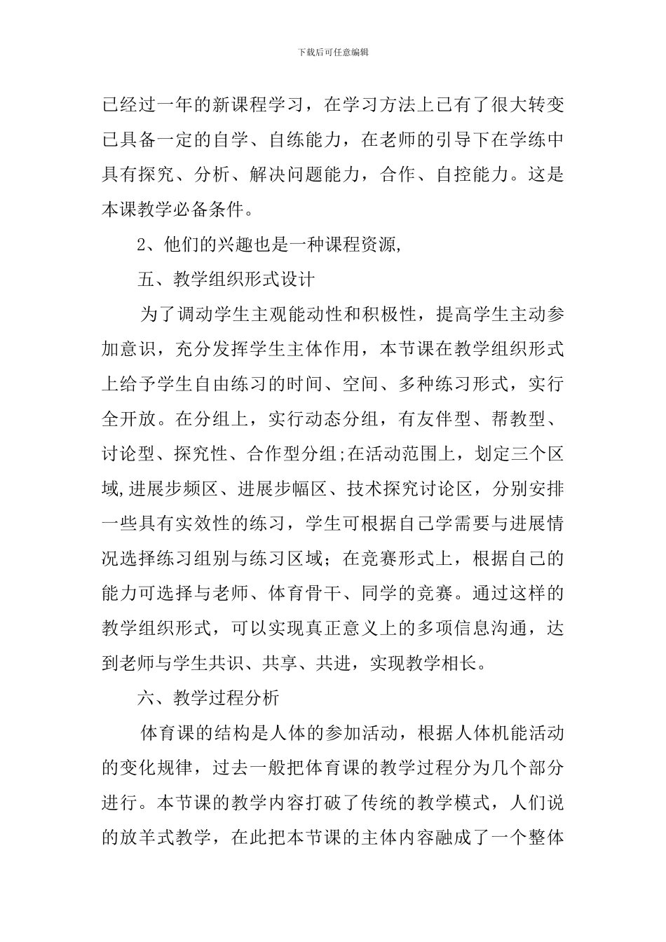 体育快速跑技术教学的优秀说课稿_第3页