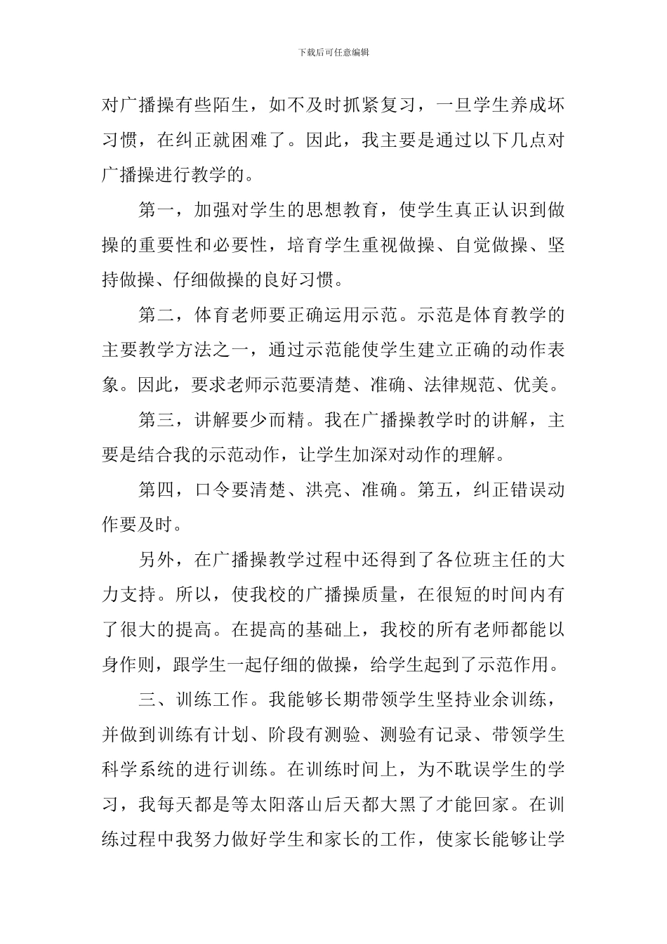 体育教学个人工作总结_第2页