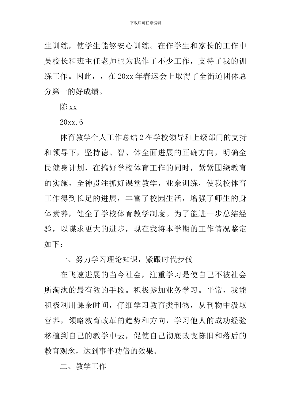 体育教学个人工作总结_第3页