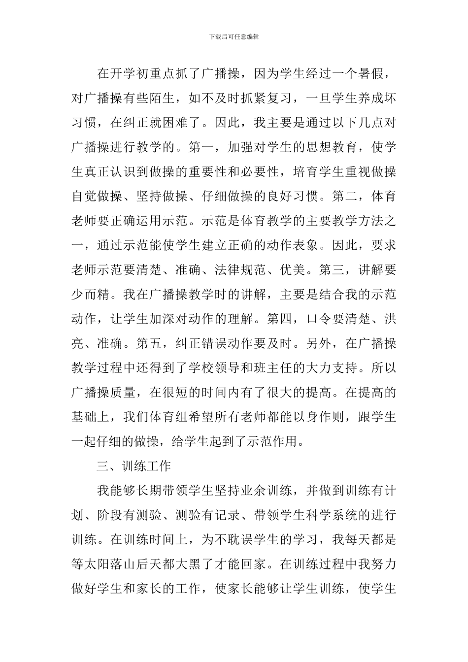 体育教学专业技术工作总结_第2页