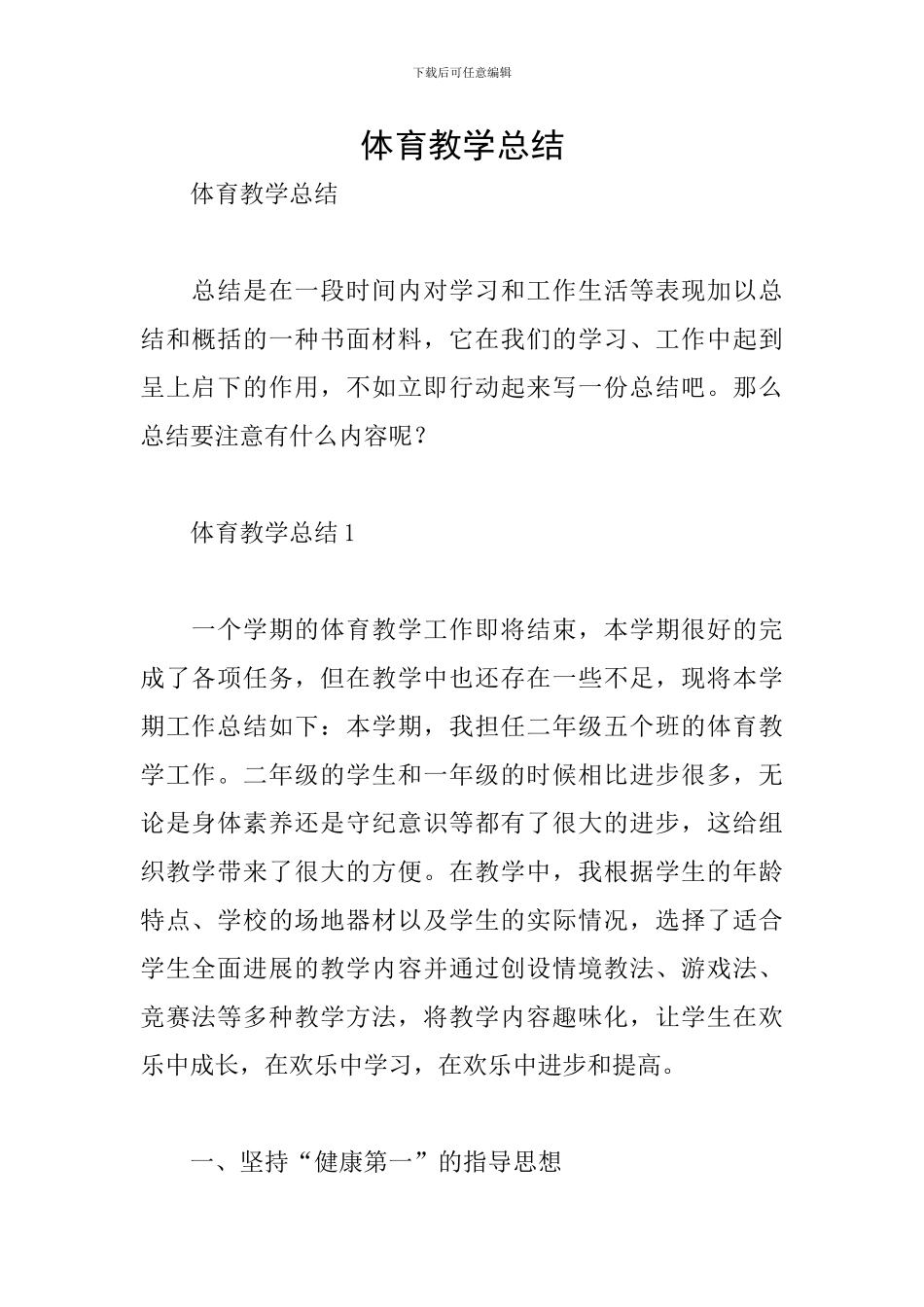 体育教学总结_第1页