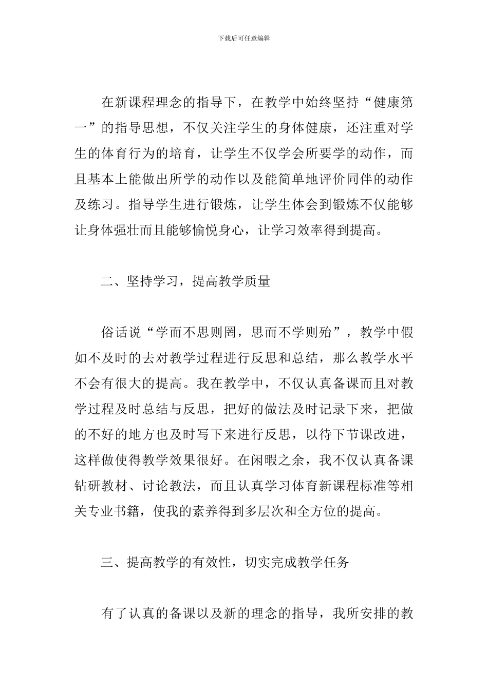 体育教学总结_第2页