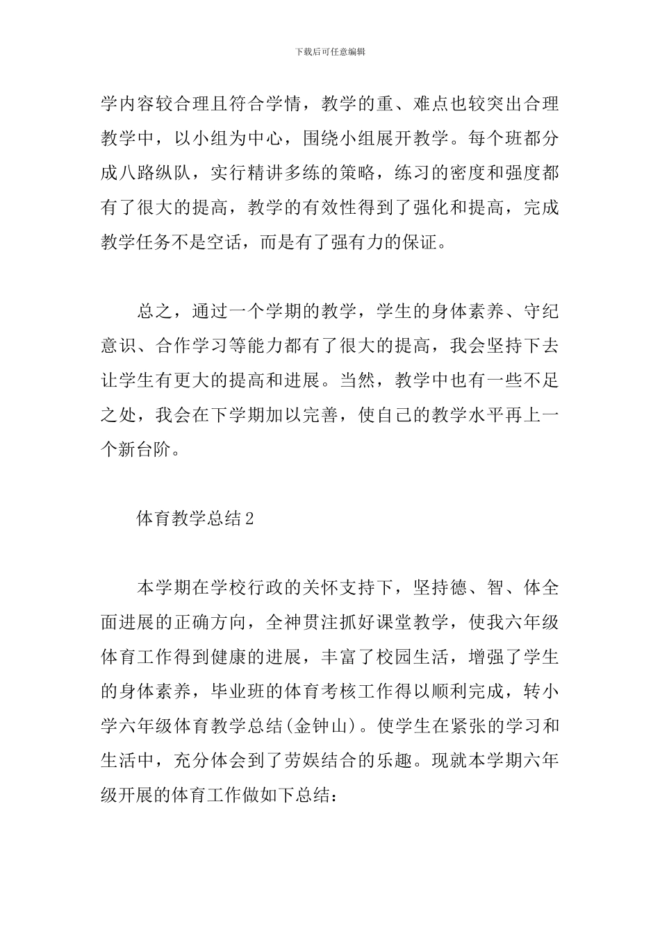 体育教学总结_第3页