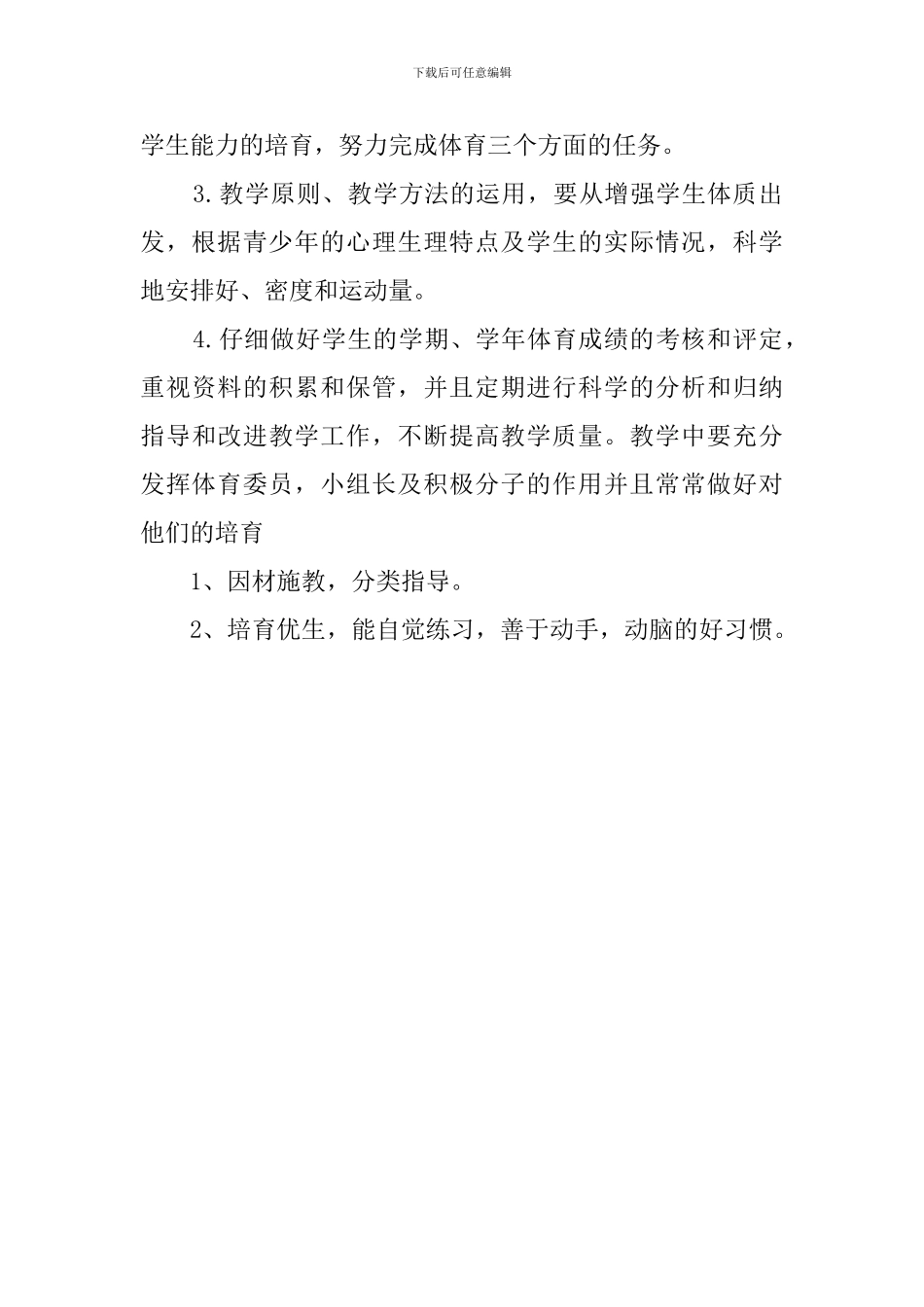 体育教学管理计划范文_第3页