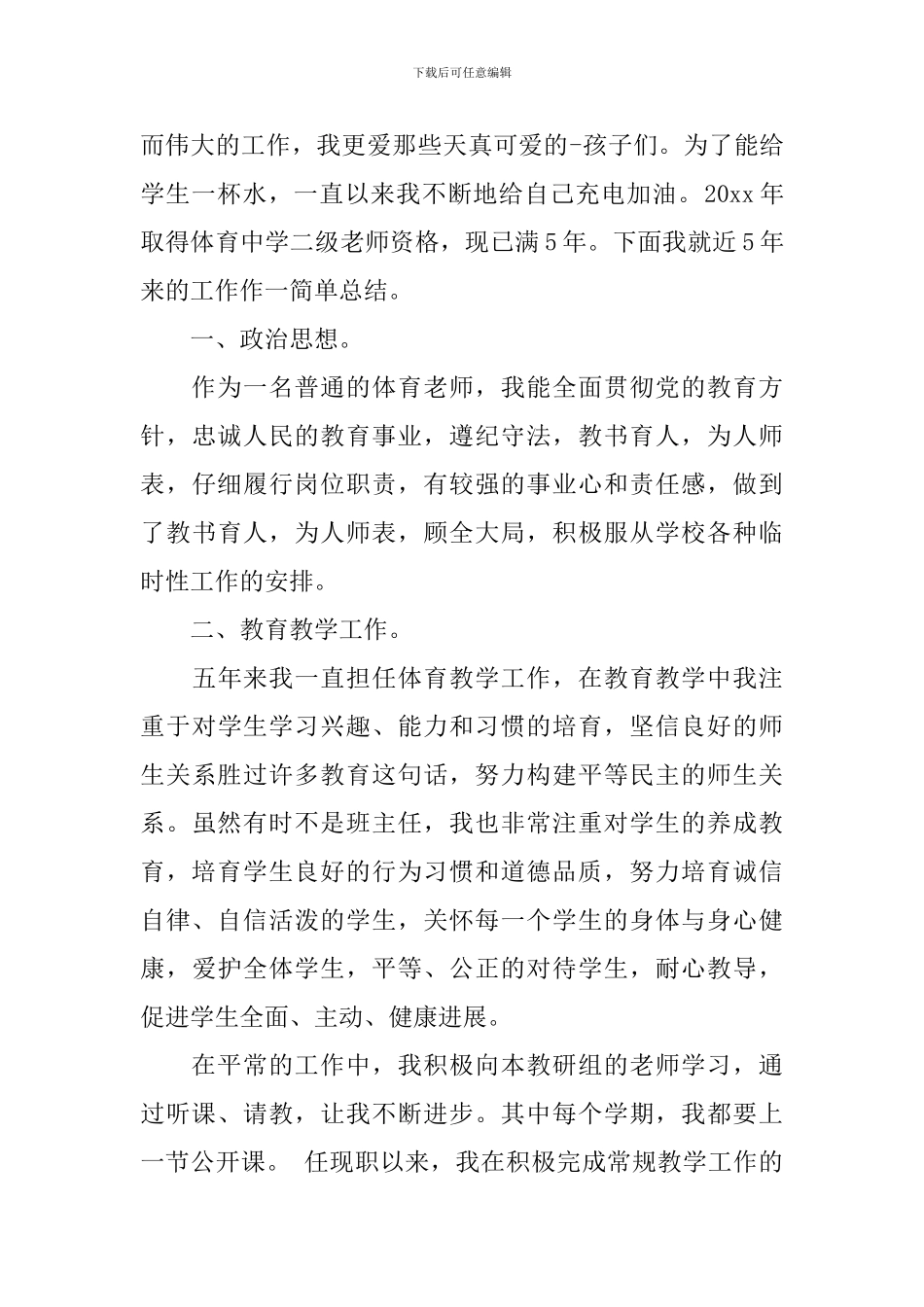 体育教师2024年度工作报告_第3页