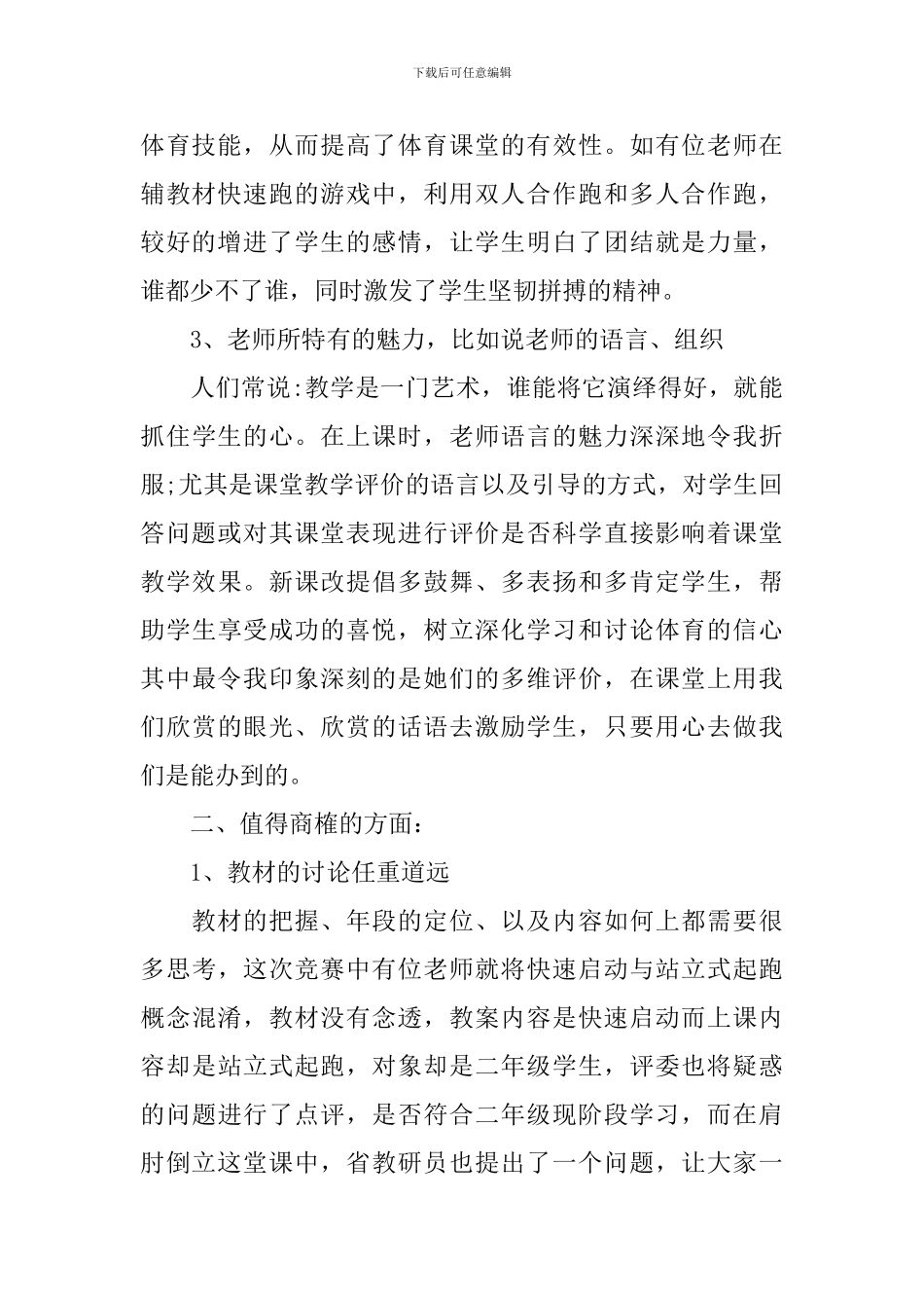 体育教学观摩工作报告_第2页