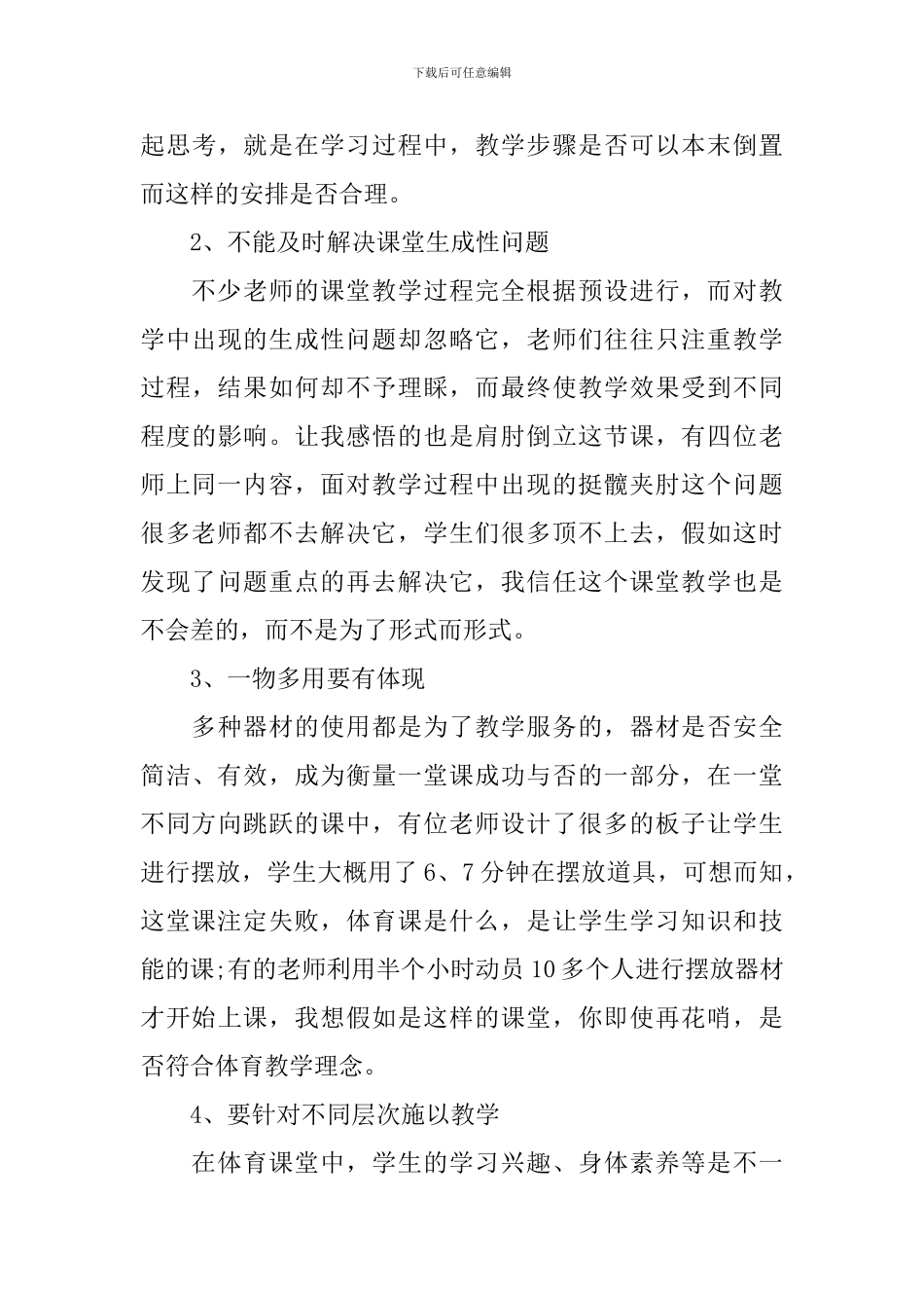 体育教学观摩工作报告_第3页