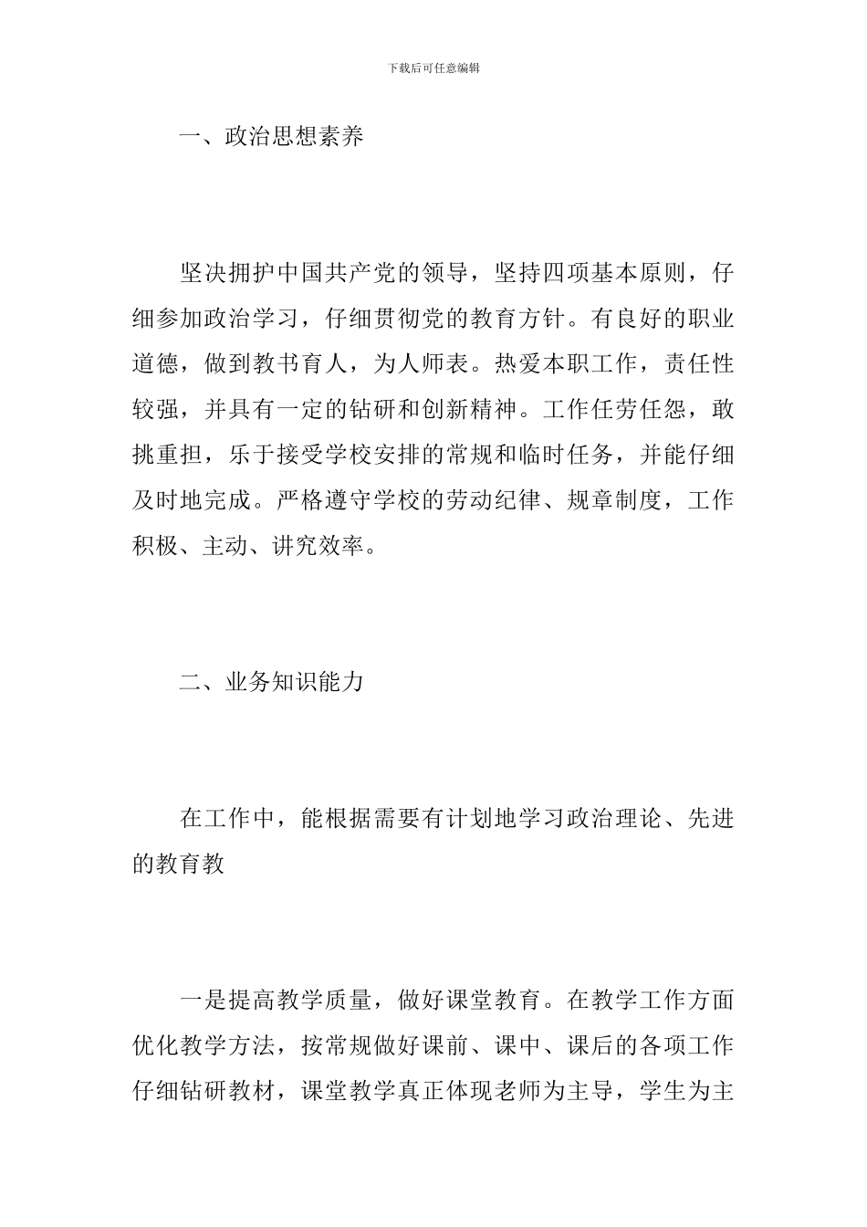 体育教师个人教学工作年终总结_第2页