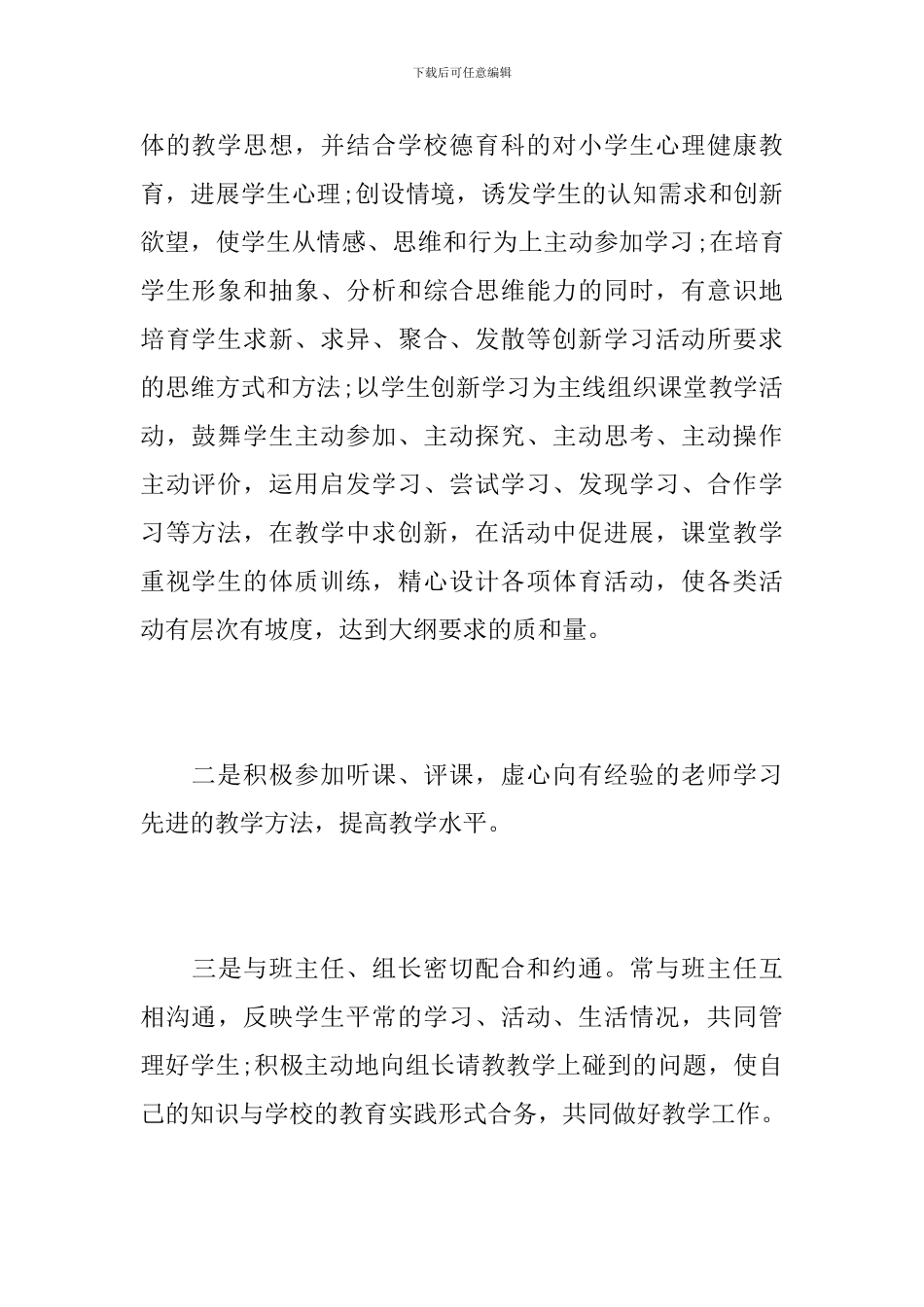 体育教师个人教学工作年终总结_第3页