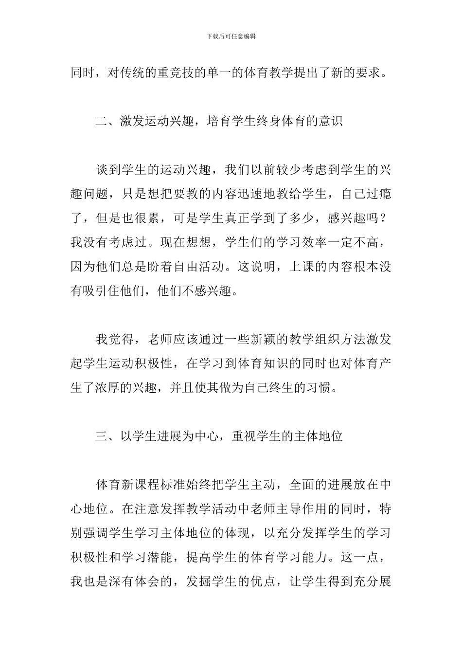 体育教师培训心得体会范文合集_第2页