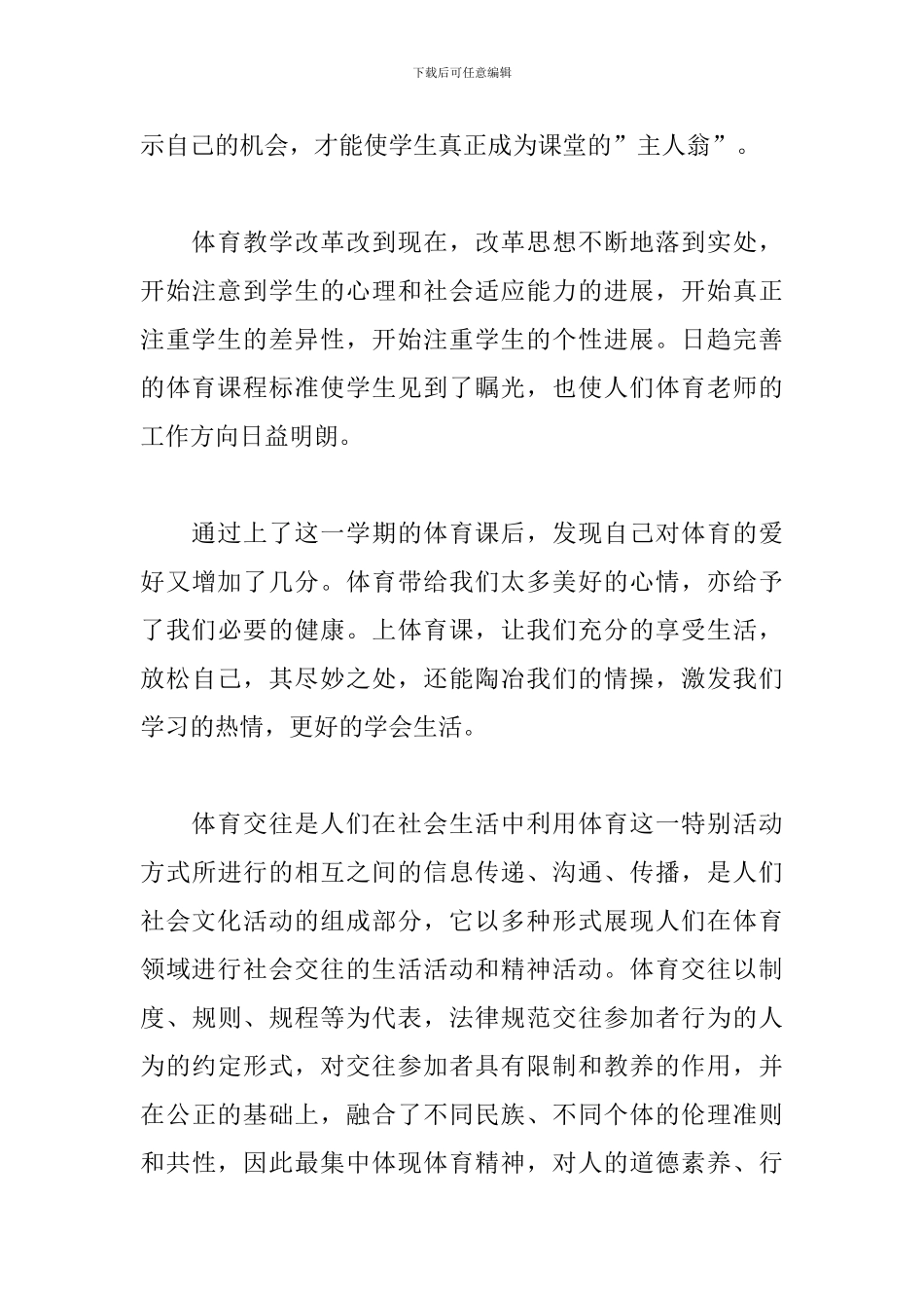 体育教师培训心得体会范文合集_第3页