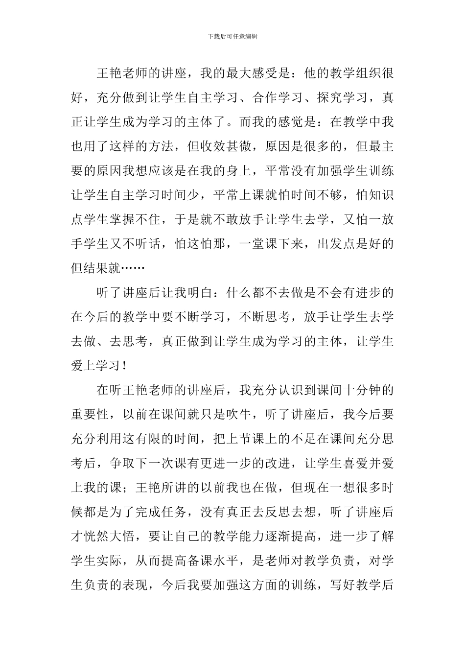 体育教师教学技能培训心得体会_第2页
