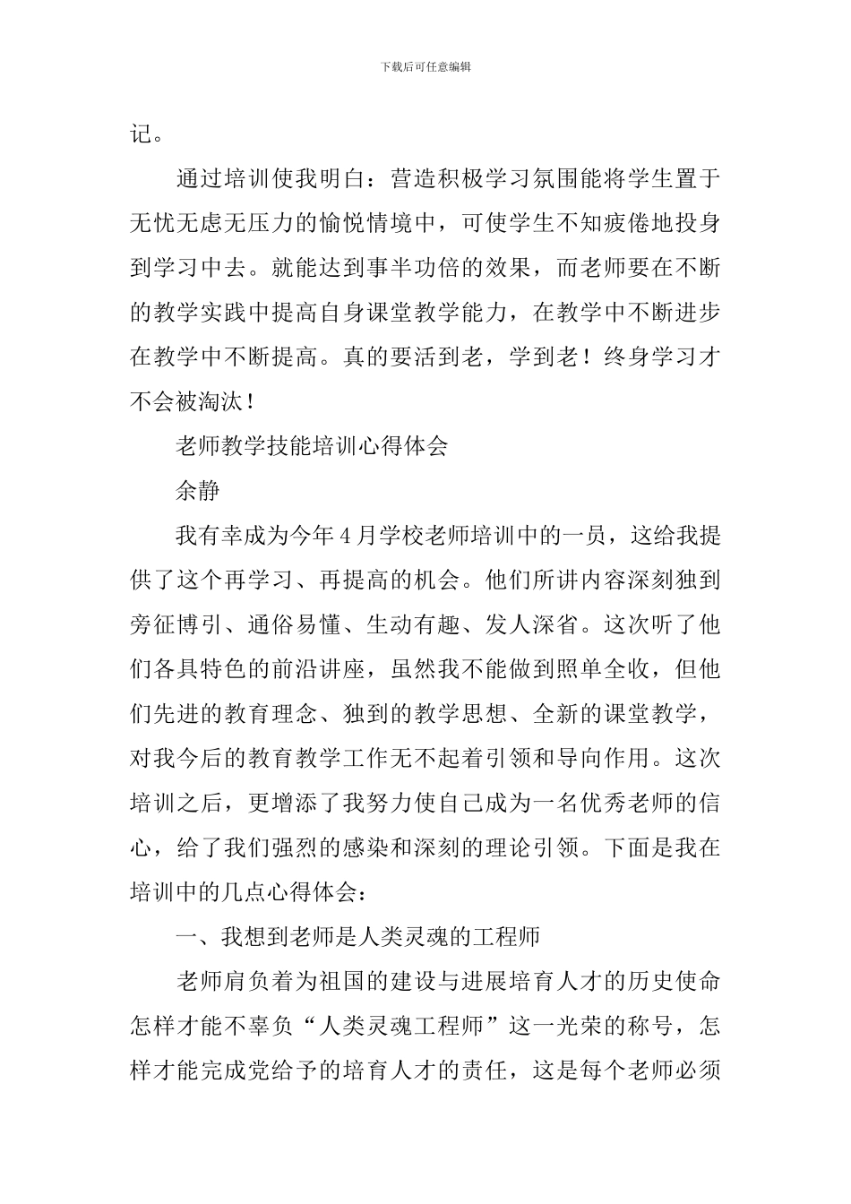体育教师教学技能培训心得体会_第3页