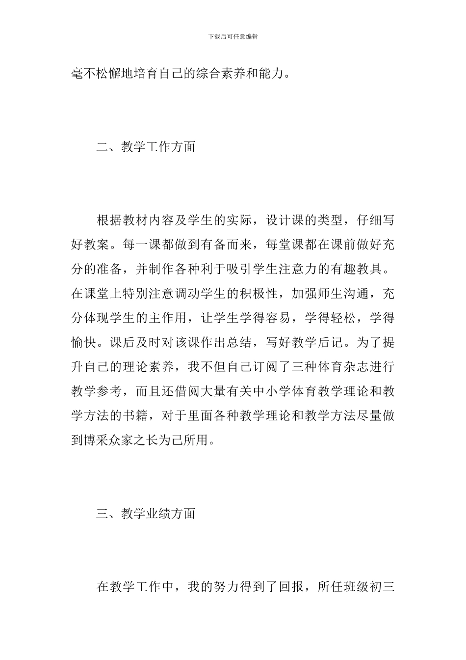 体育教师教学工作年度总结范文_第2页