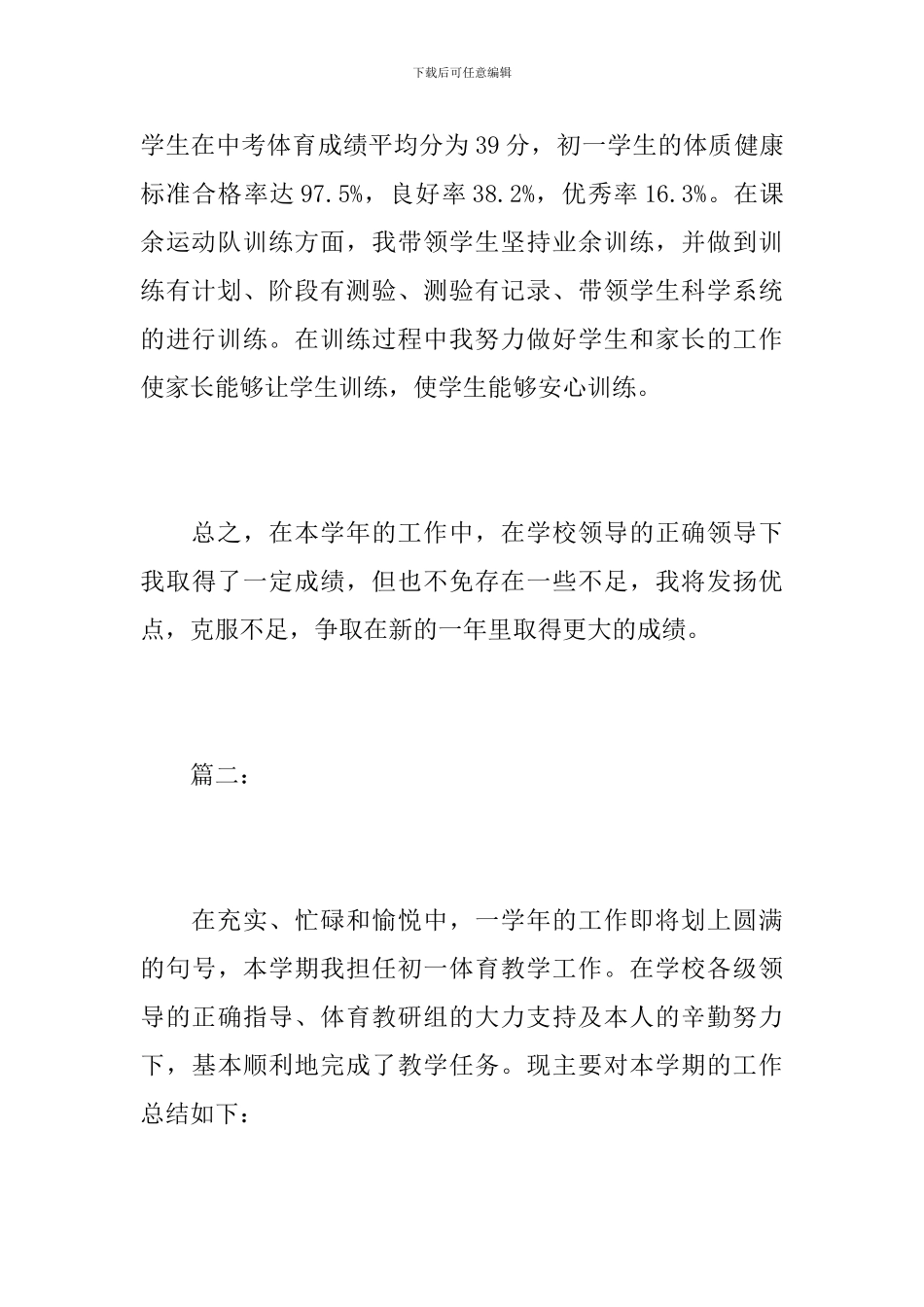 体育教师教学工作年度总结范文_第3页