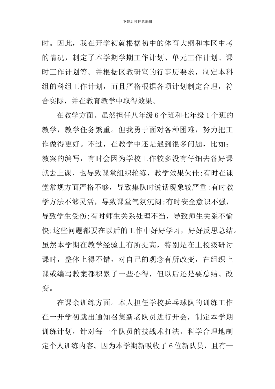 体育教育教学心得体会_第3页