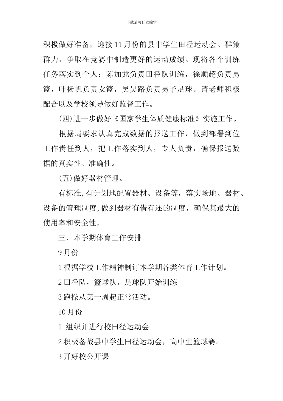 体育教研组工作计划模板_第2页