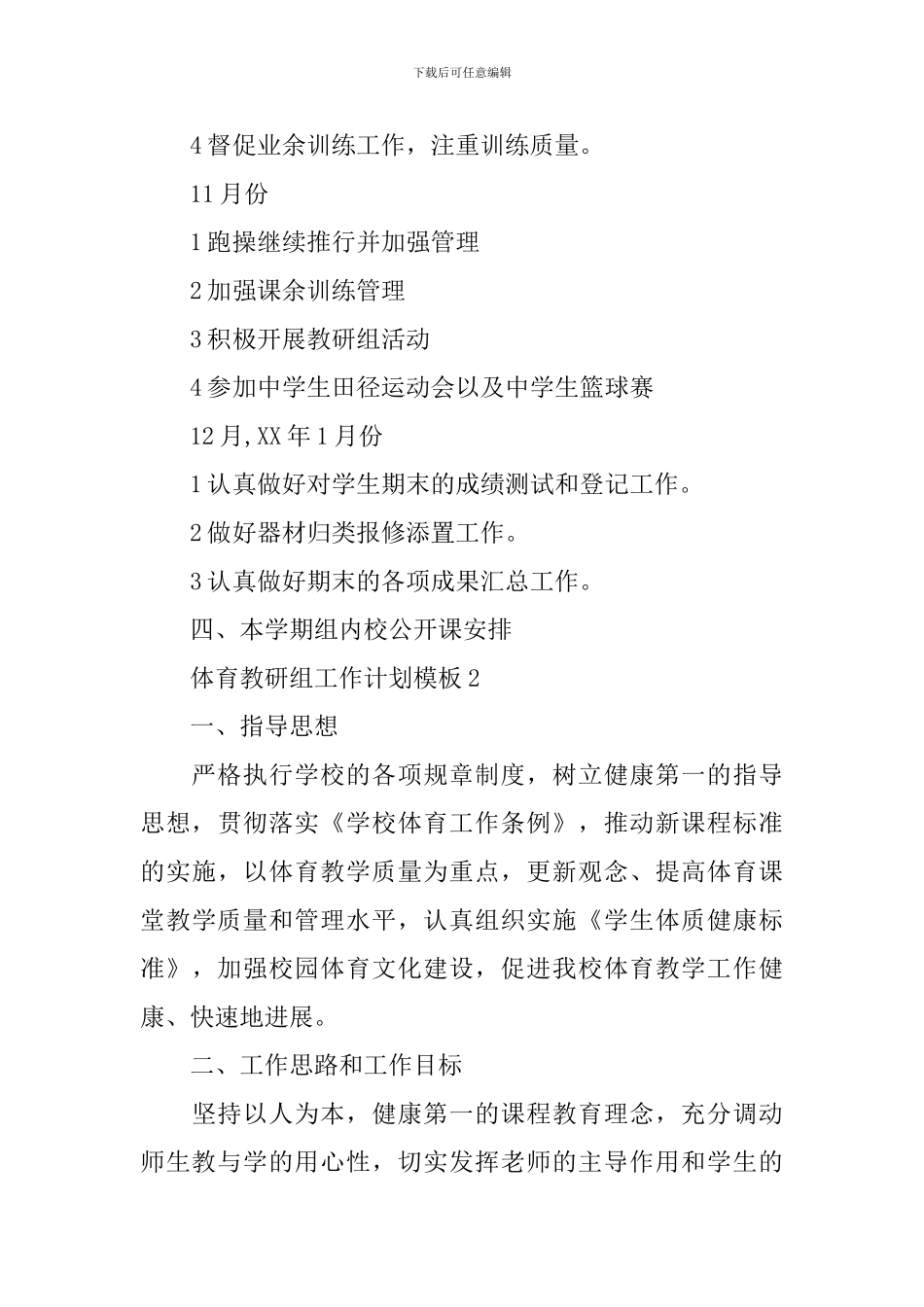 体育教研组工作计划模板_第3页