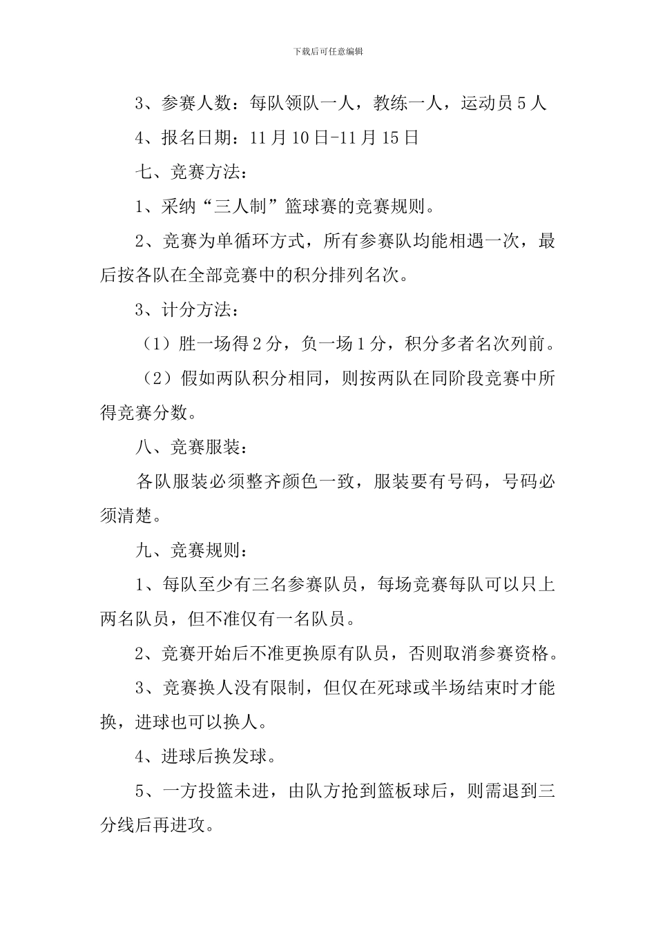 体育比赛活动方案5篇_第2页