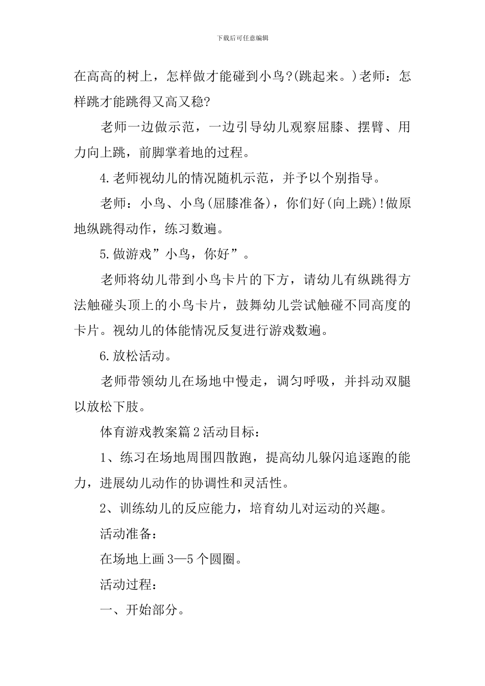 体育游戏教案_第2页