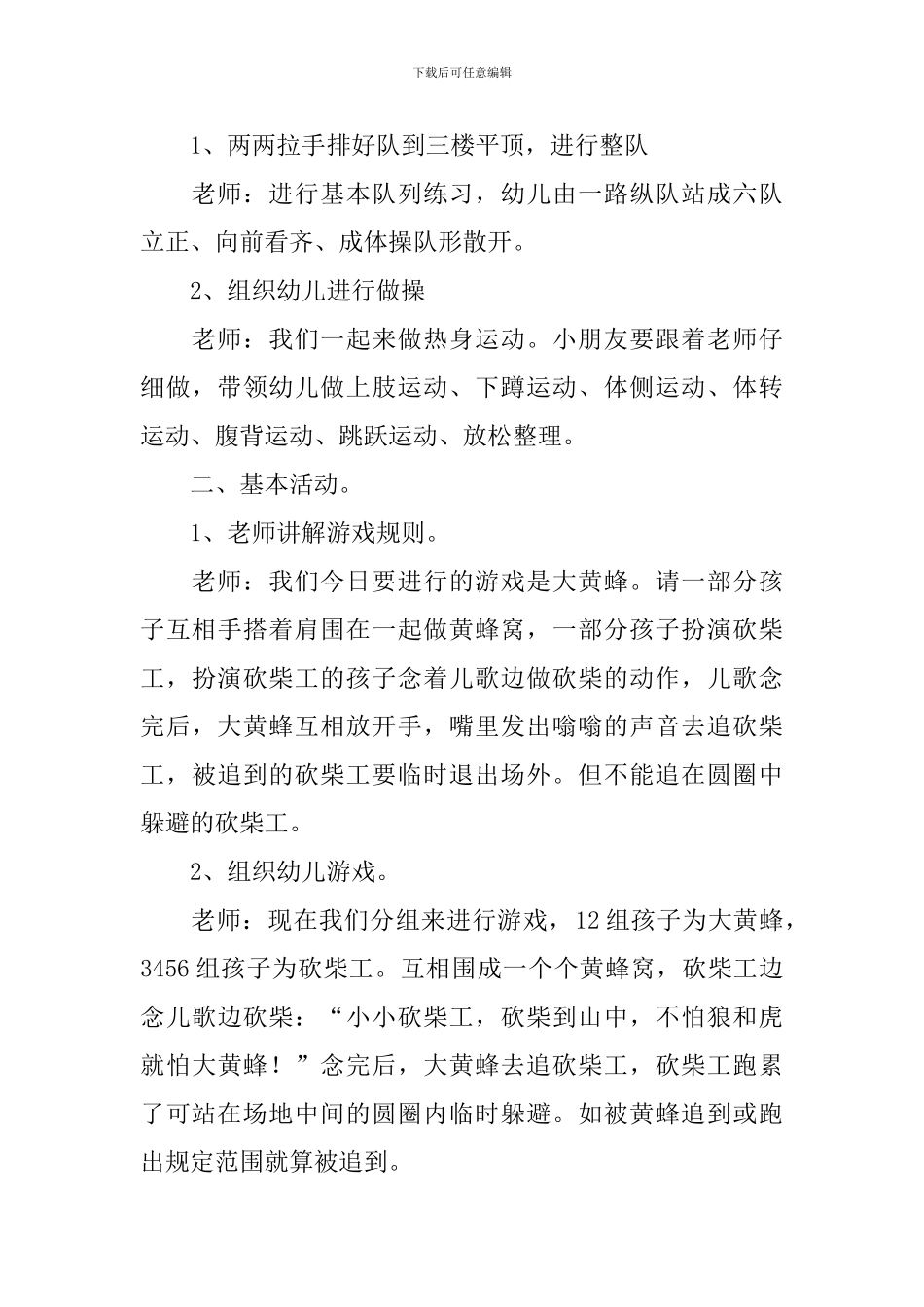 体育游戏教案_第3页