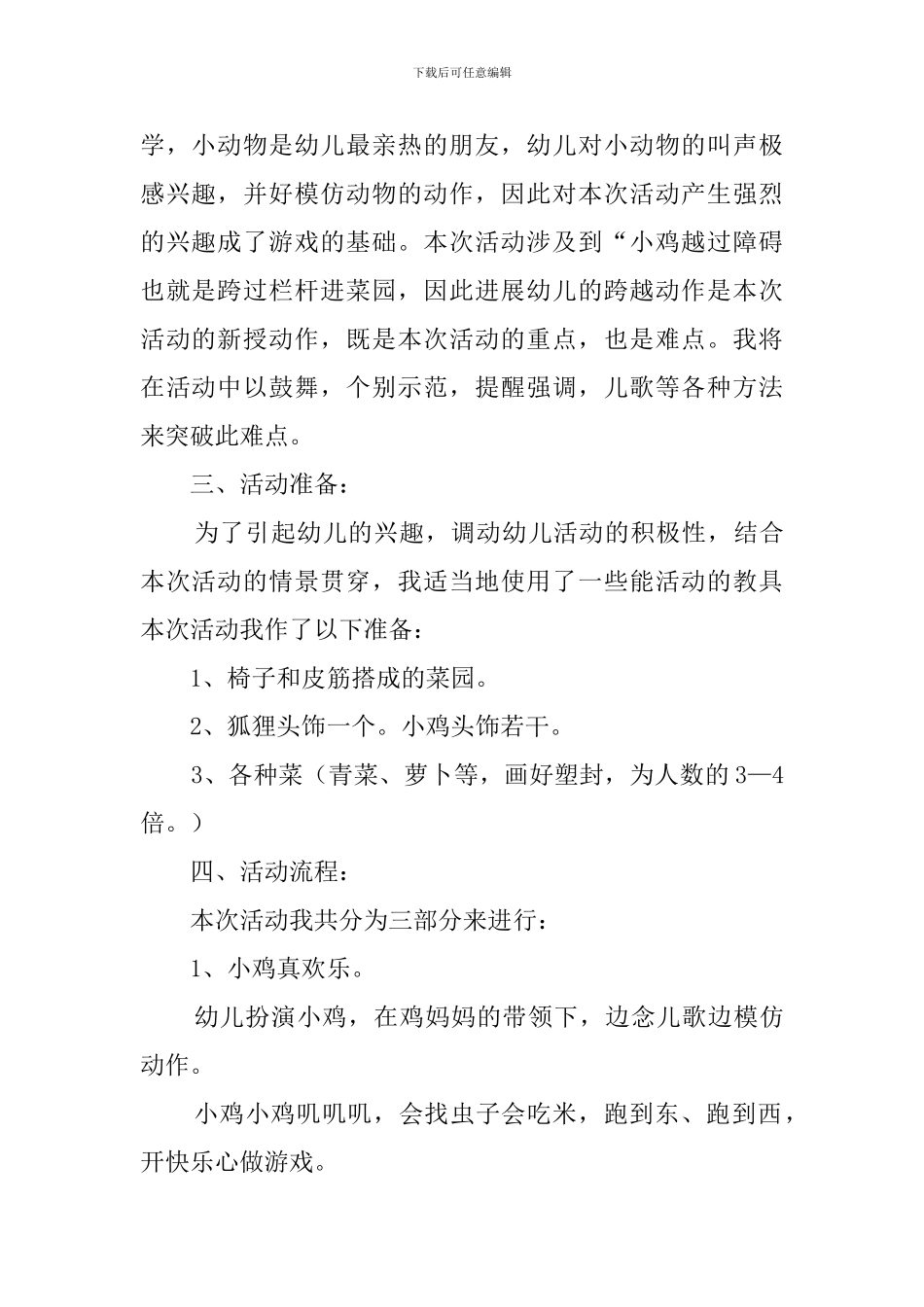 体育游戏《小鸡当心》说课稿_第2页